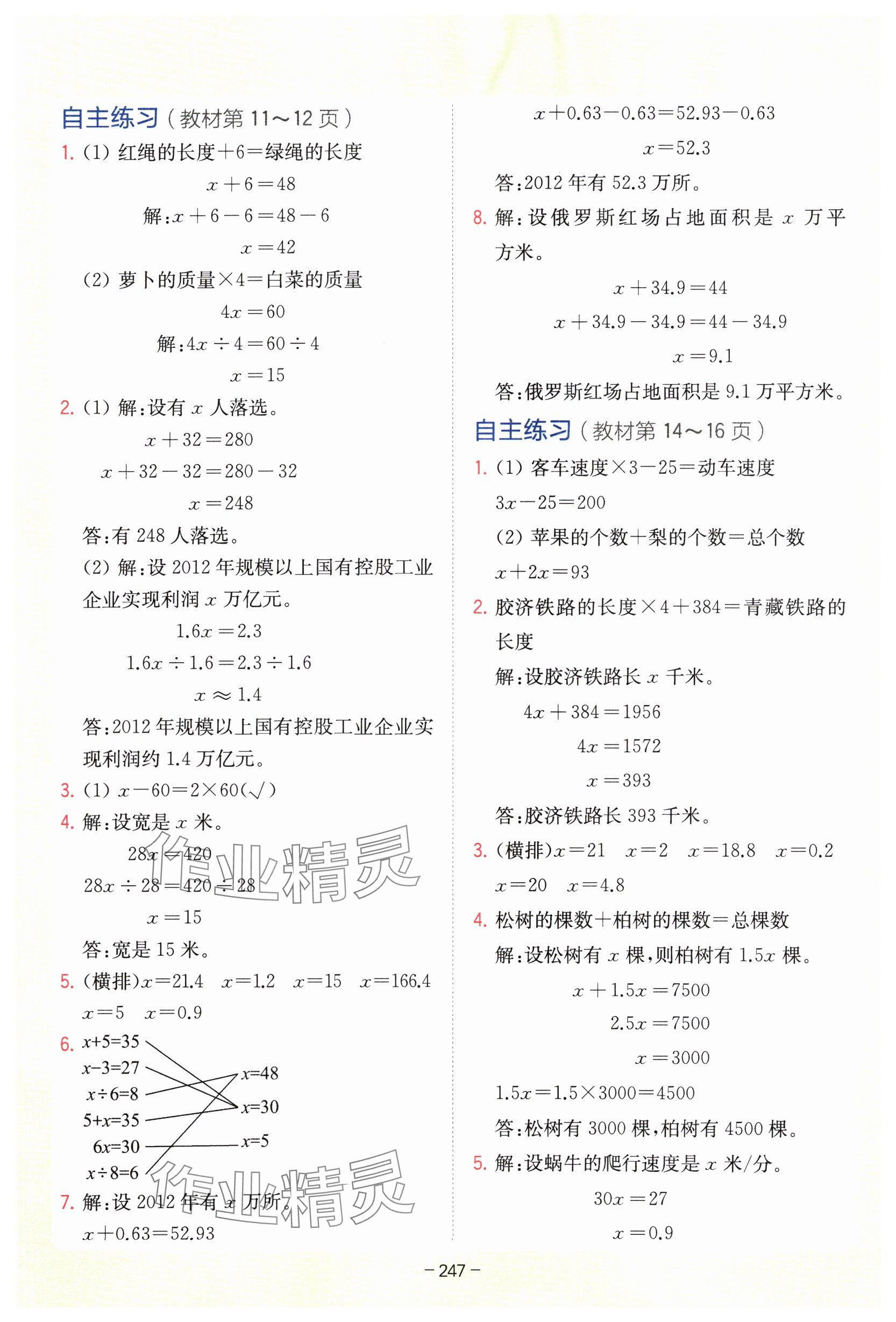 2024年教材課本四年級數(shù)學(xué)下冊青島版五四制 參考答案第2頁