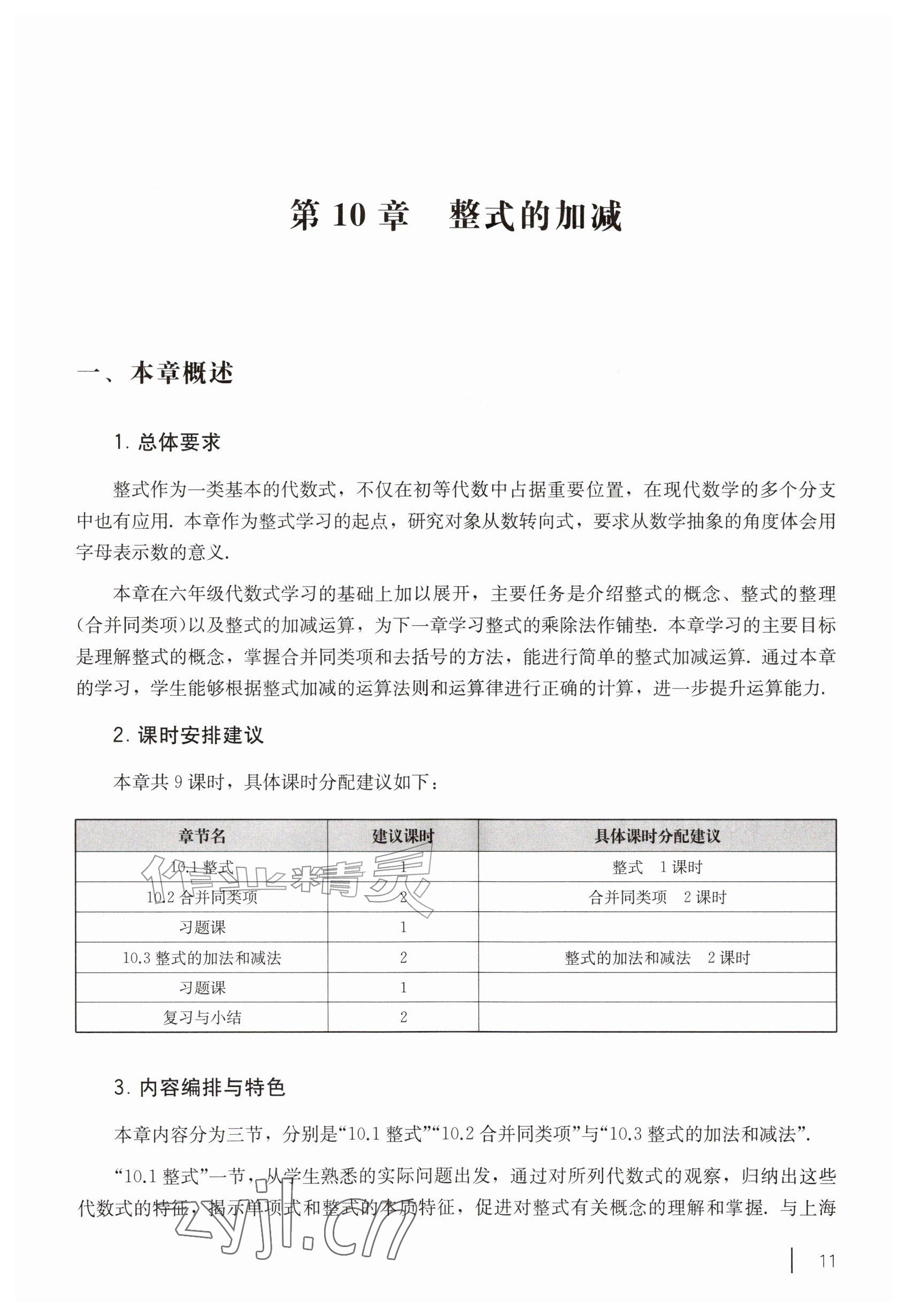 2026年教材课本七年级数学上册沪教版五四制&nbsp;参考答案第1页