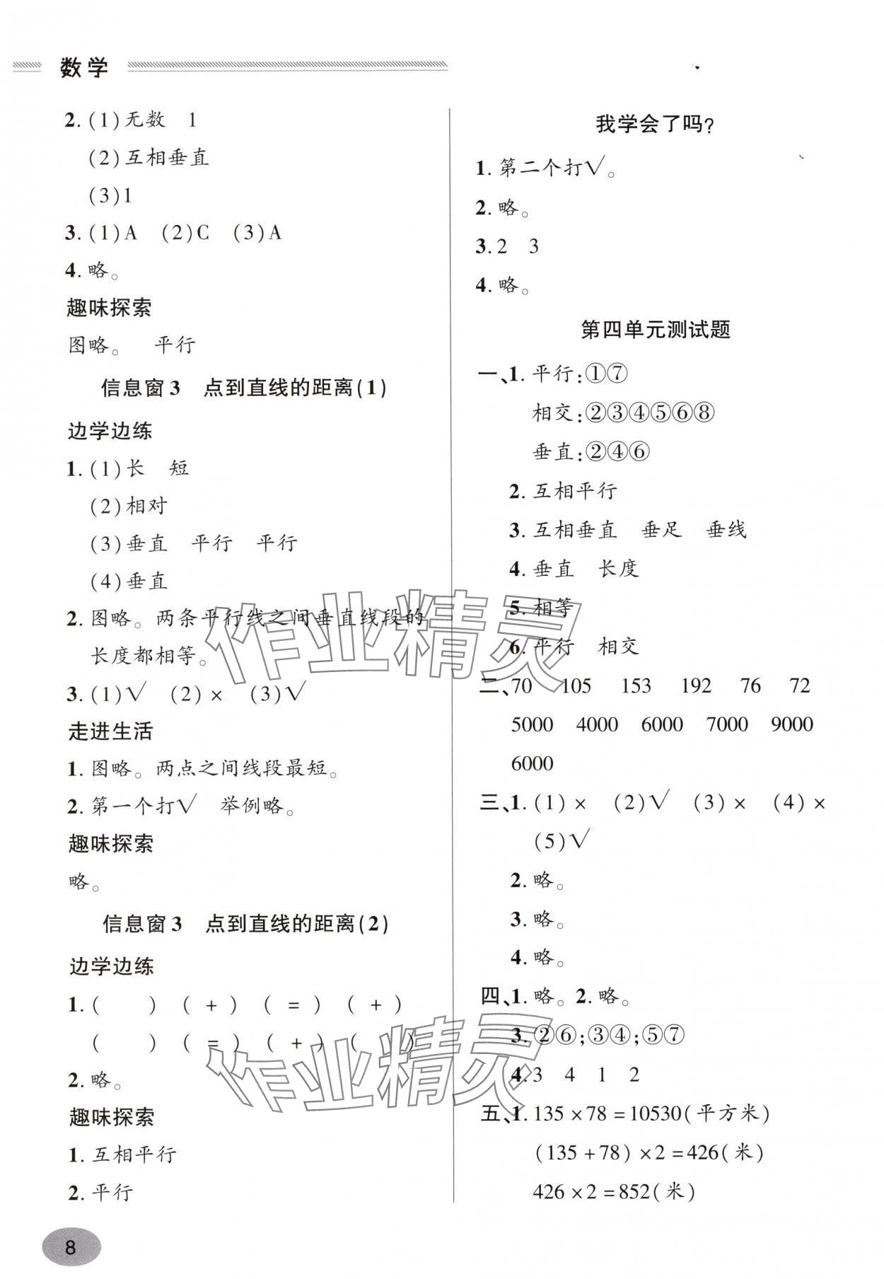 2025年新课堂学习与探究四年级数学上册青岛版 第8页