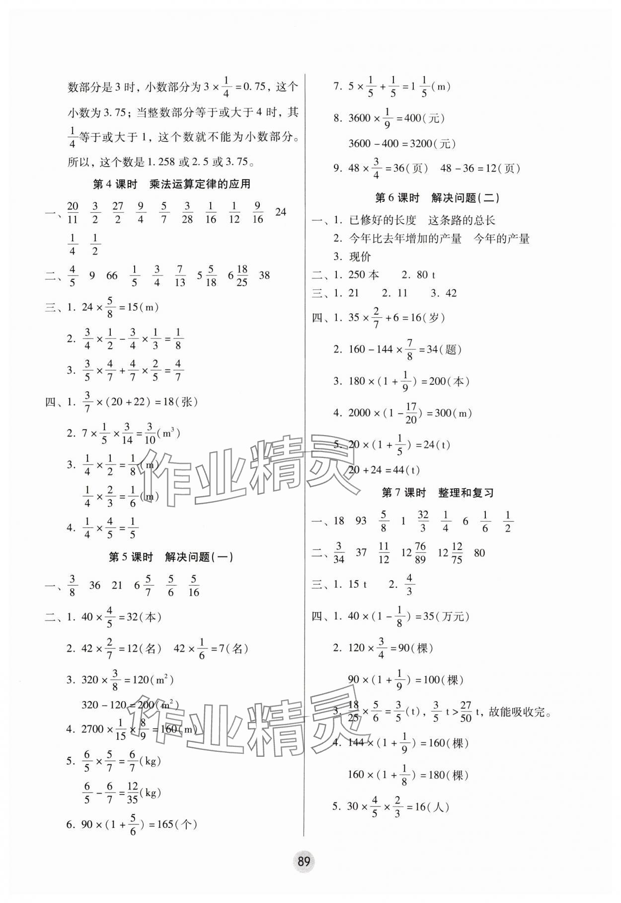 2024年課課練云南師大附小全優(yōu)作業(yè)六年級數(shù)學上冊人教版 參考答案第2頁