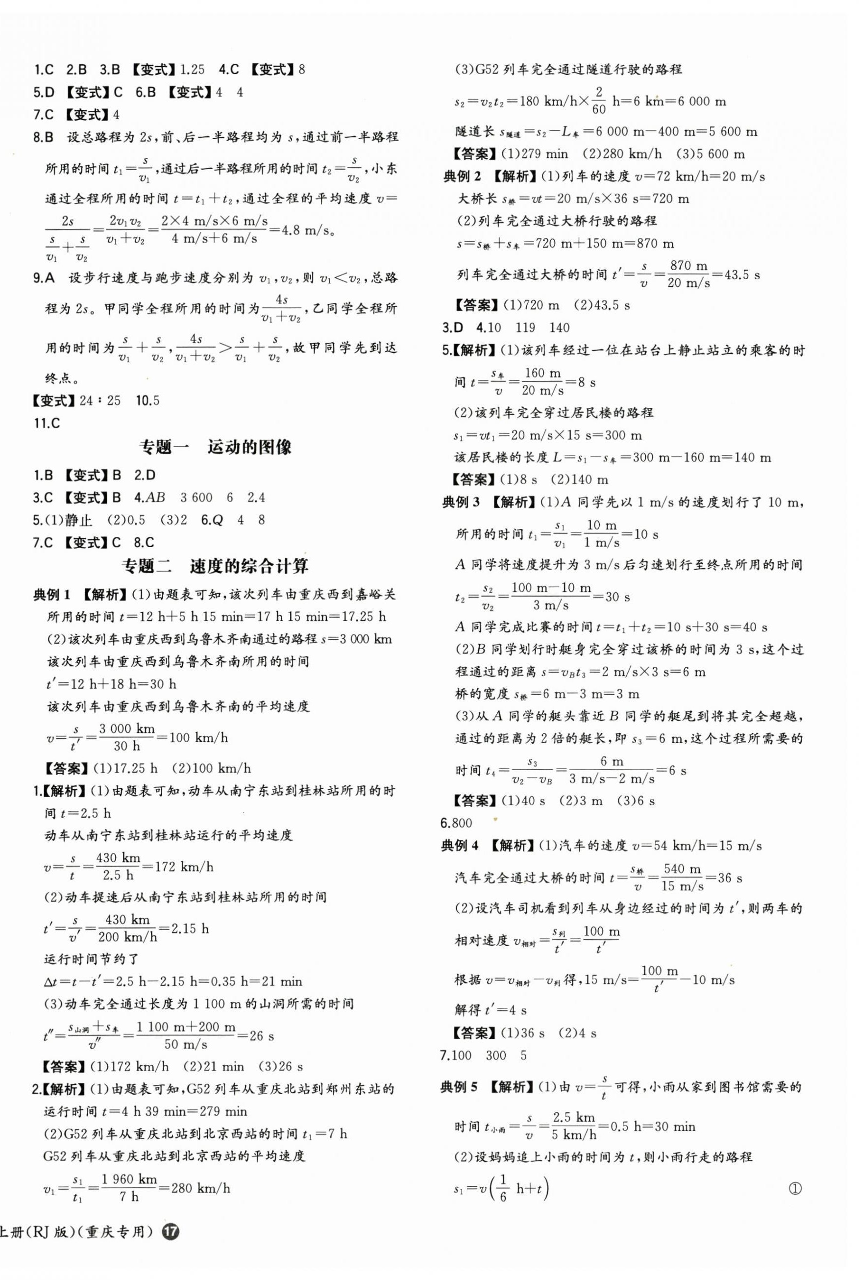 2024年一本八年級物理上冊人教版重慶專版 第2頁