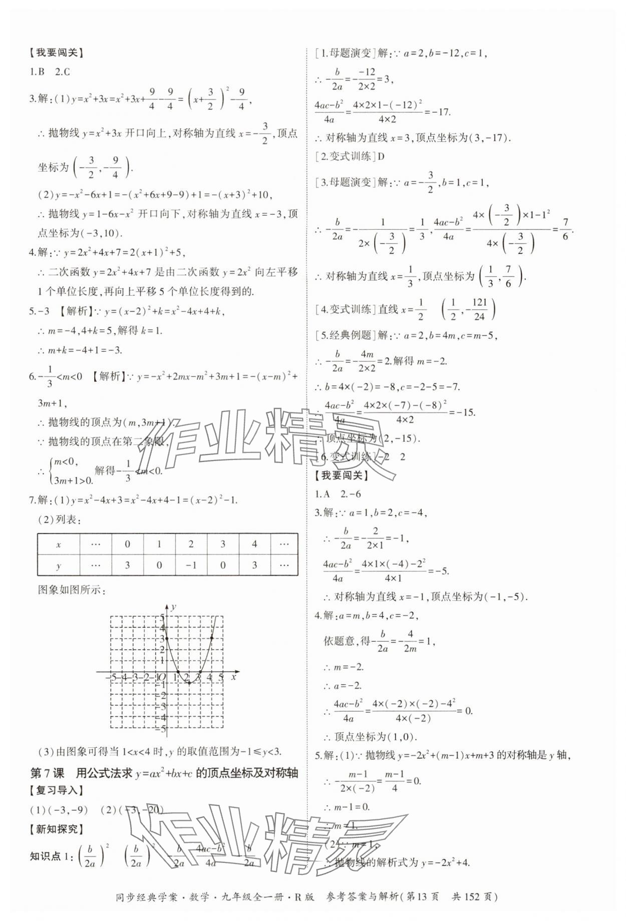 2024年同步經(jīng)典學(xué)案九年級(jí)數(shù)學(xué)全一冊(cè)人教版 第13頁(yè)