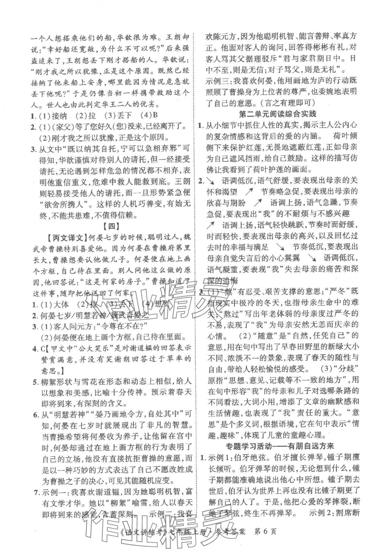 2025年语文讲练考七年级上册人教版 第6页