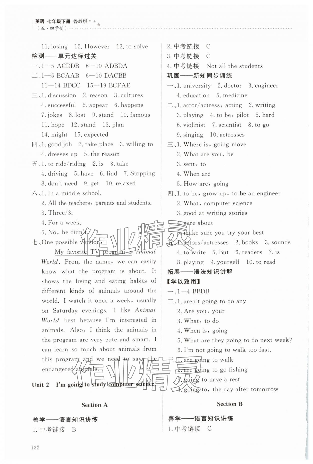 2025年同步练习册明天出版社七年级英语下册鲁教版54制 第2页