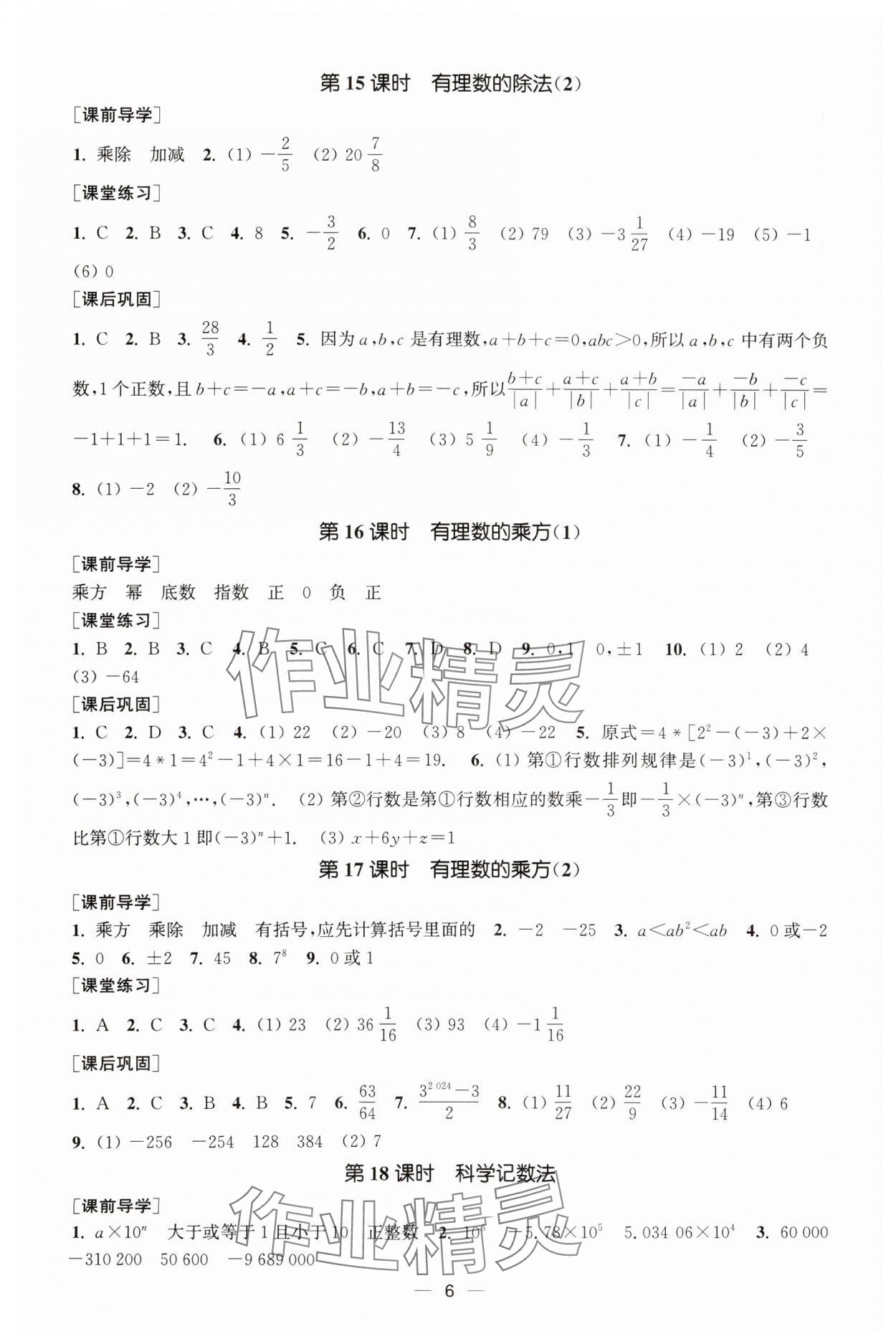 2023年能力素養(yǎng)與學力提升七年級數學上冊人教版全國版專用版 第6頁