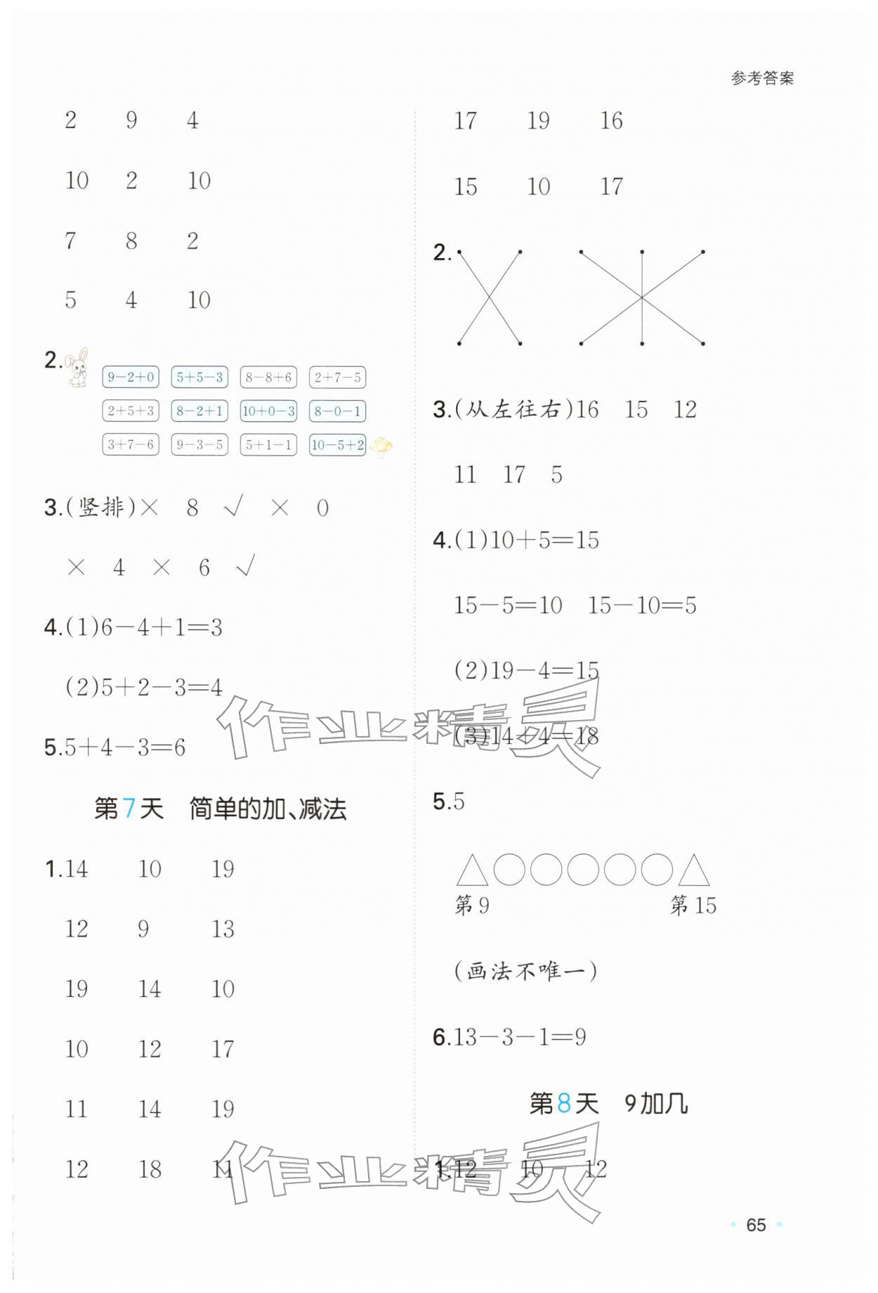 2026年一本寒假口算一年级数学人教版浙江专版&nbsp;第4页