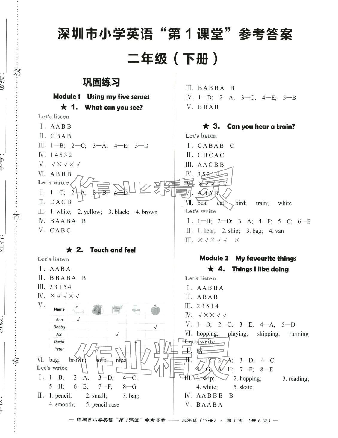 2024年深圳市小學(xué)第1課堂二年級(jí)英語(yǔ)下冊(cè)滬教版 第1頁(yè)