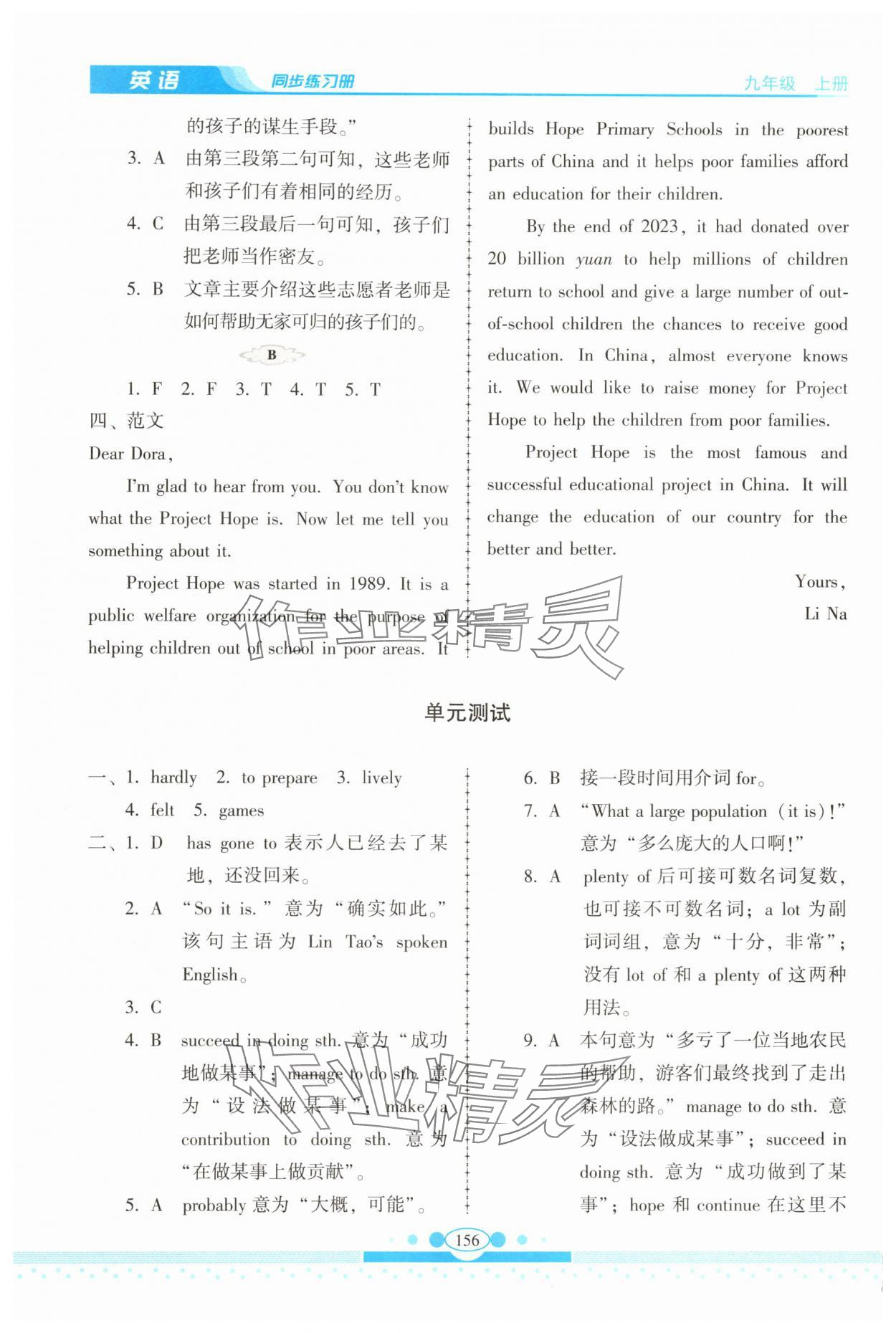 2025年仁愛英語同步練習冊九年級上冊貴州專版 參考答案第9頁