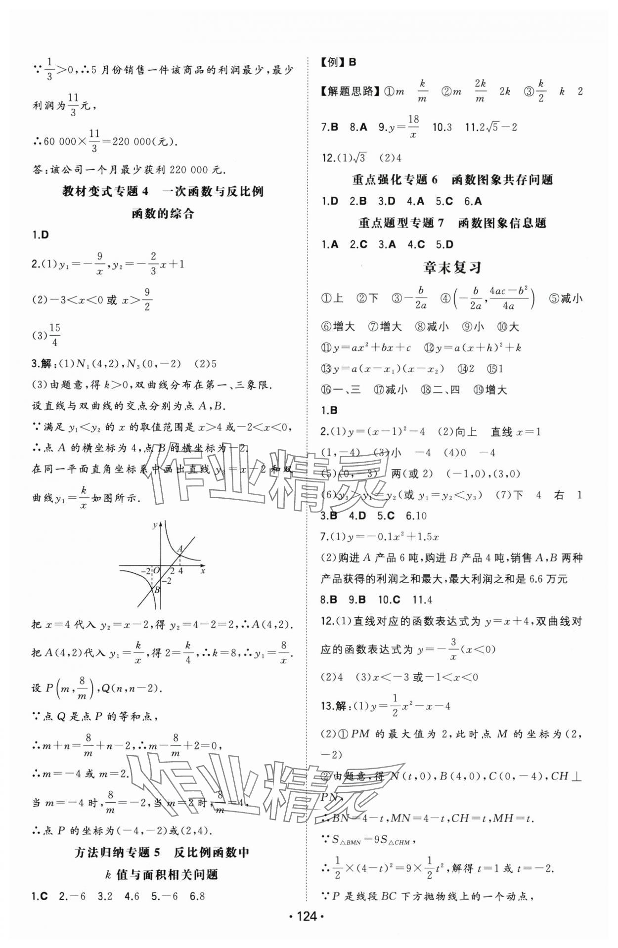 2025年一本同步训练初中数学九年级上册沪科版安徽专版 第8页