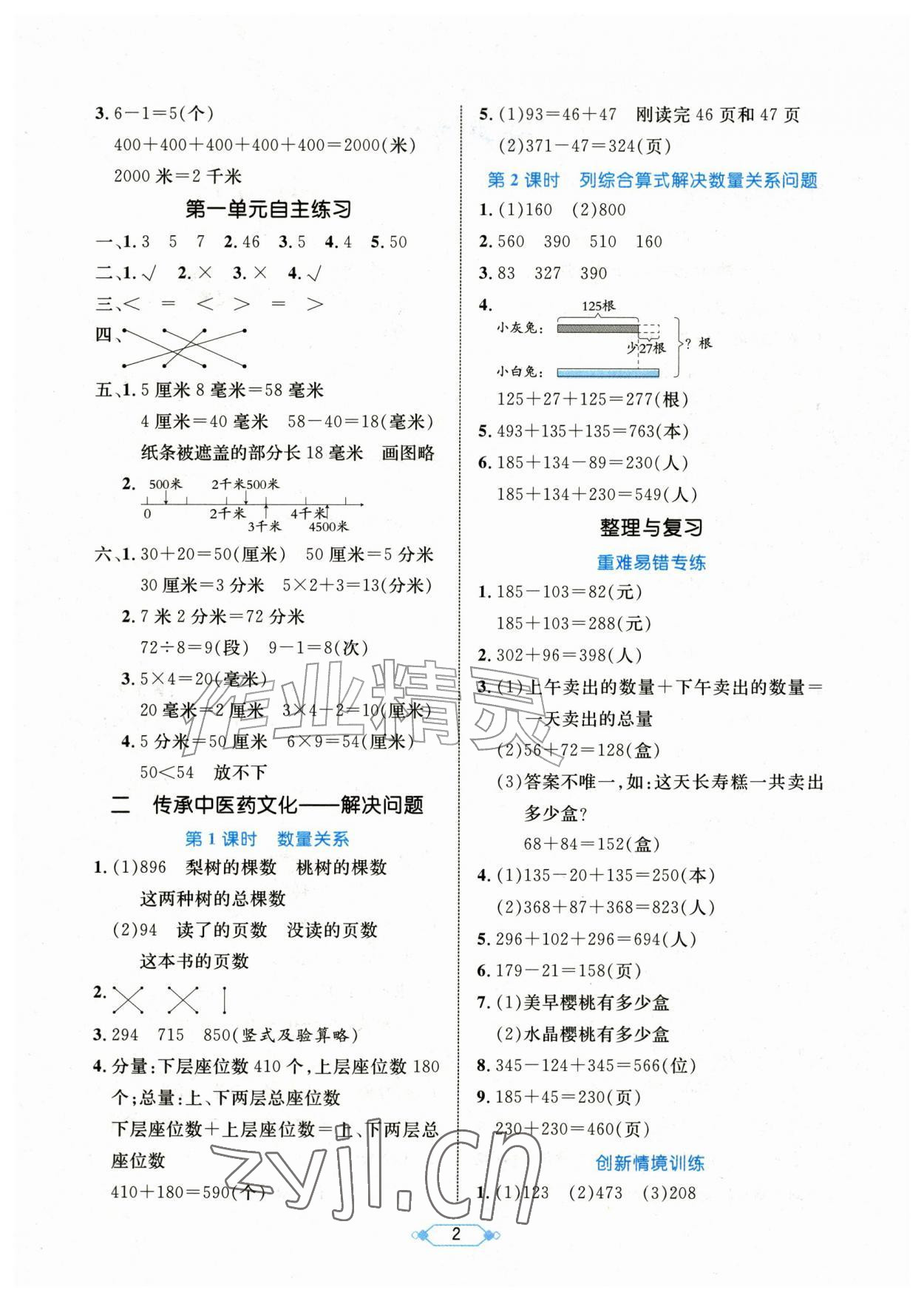 2026年黄冈名师天天练三年级数学上册青岛版&nbsp;第2页
