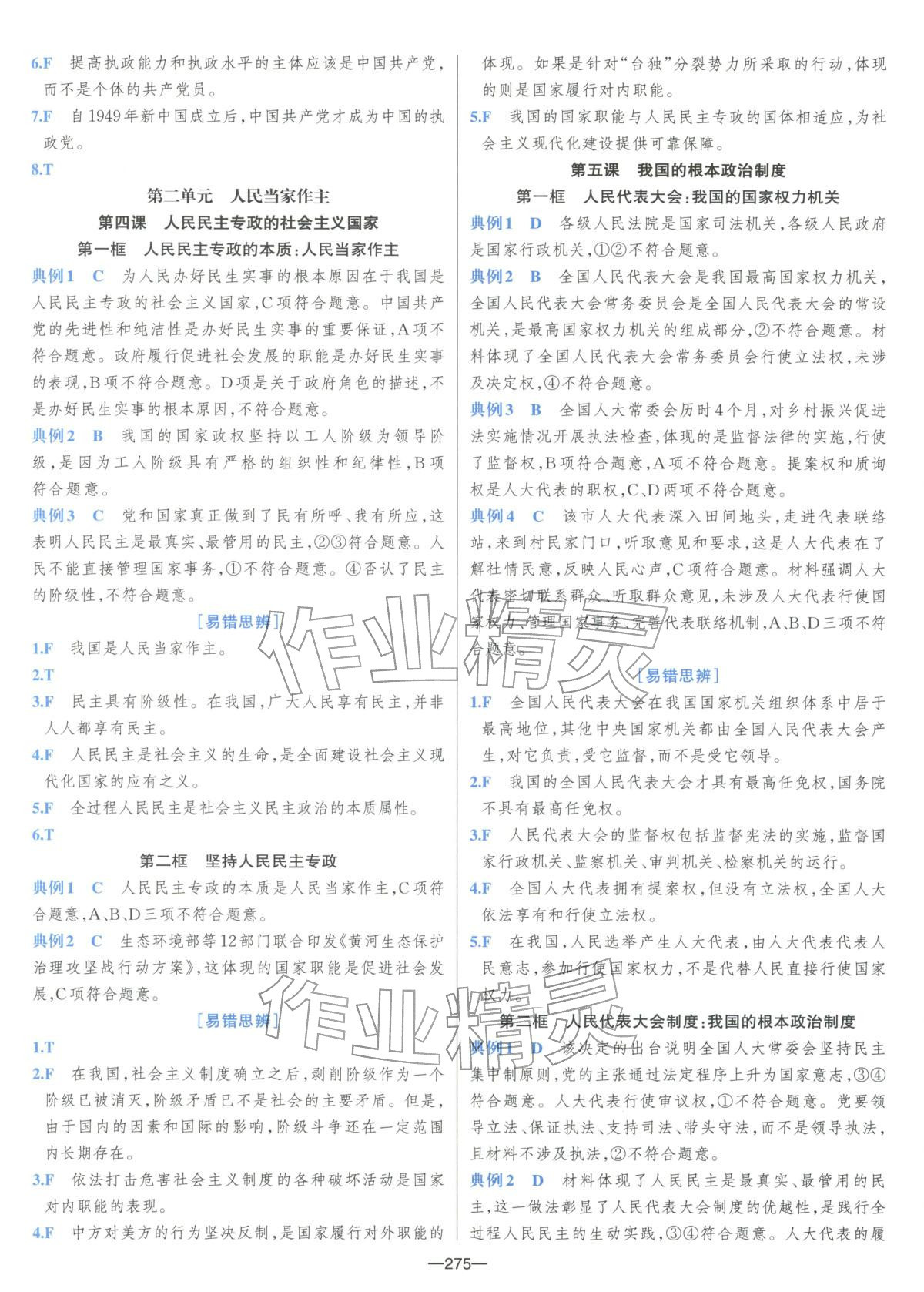 2026年A+评价学业水平考试高中思想政治&nbsp;第11页