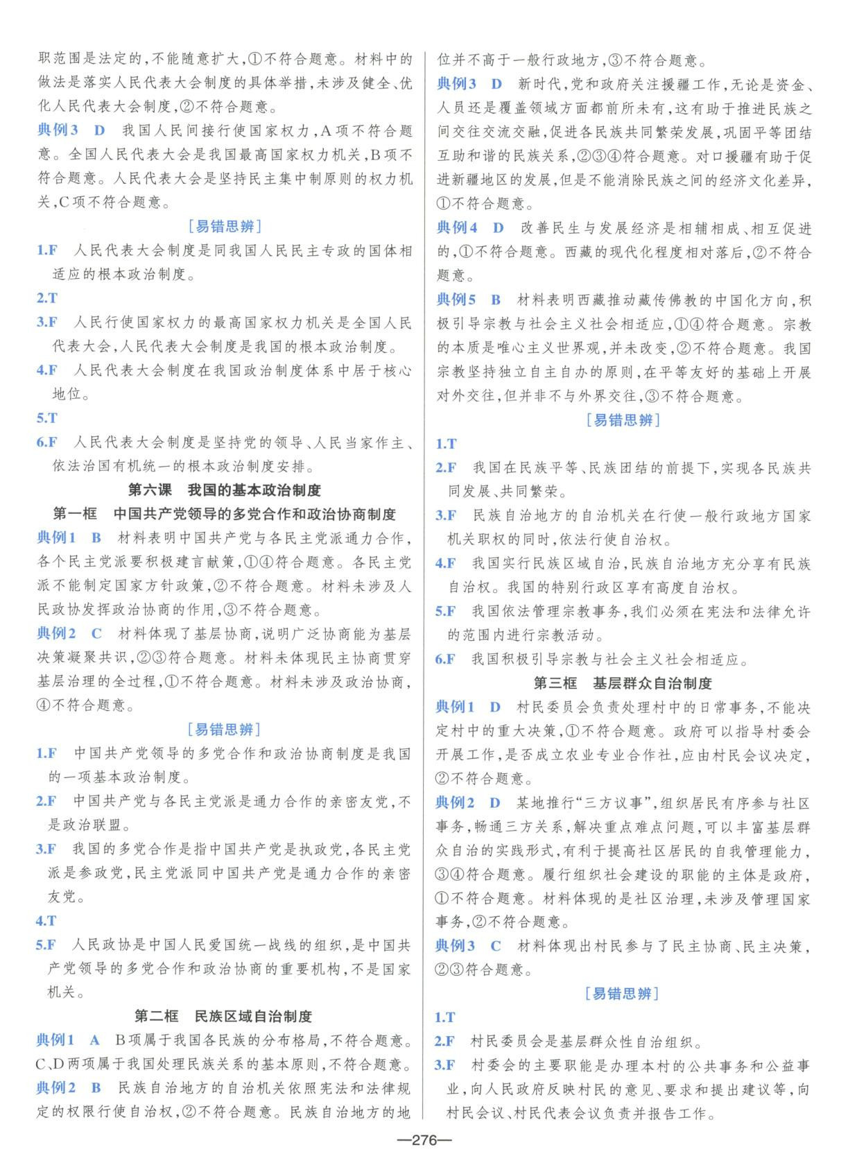 2026年A+评价学业水平考试高中思想政治&nbsp;第12页