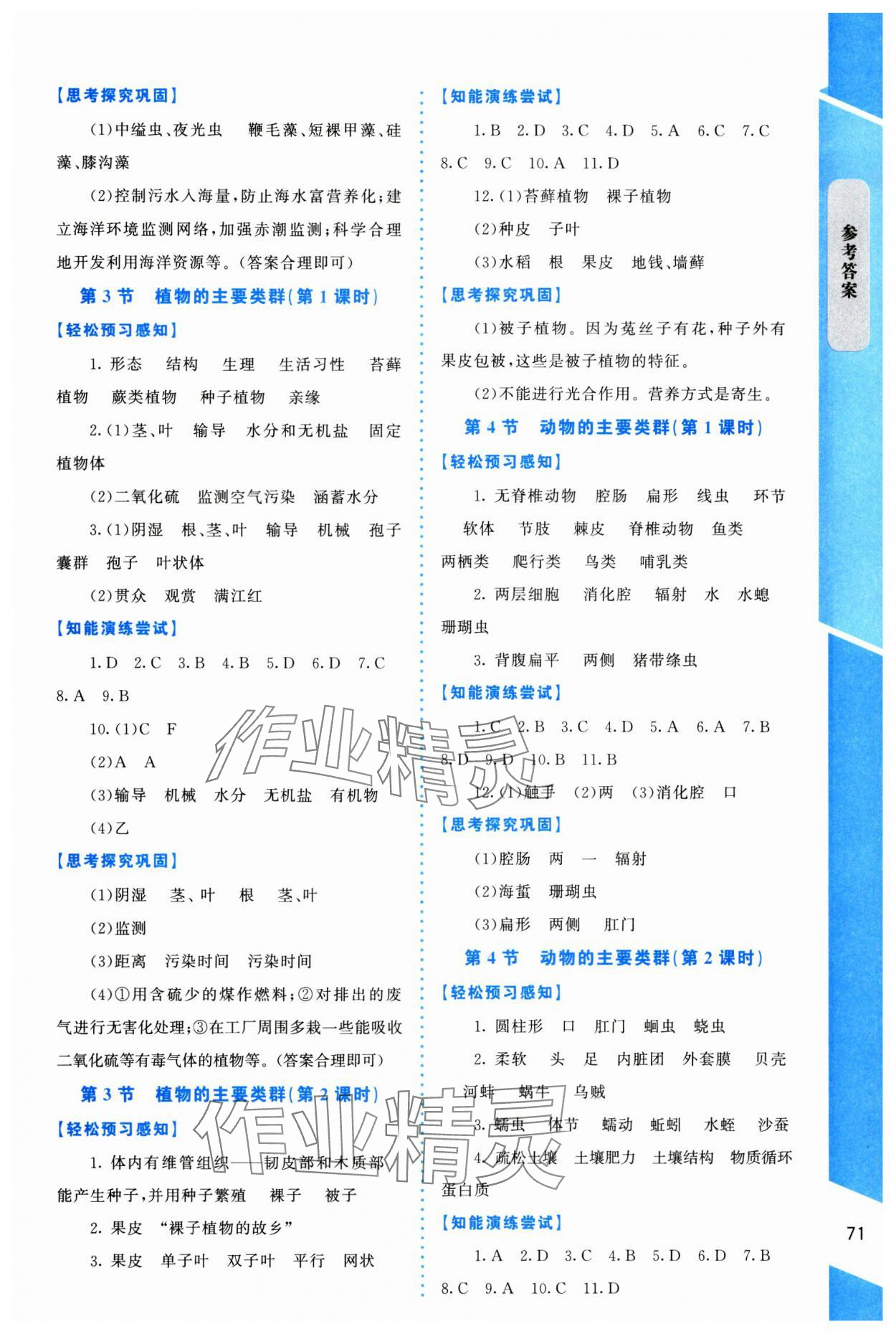 2025年課內課外直通車八年級生物下冊北師大版福建專版 第3頁