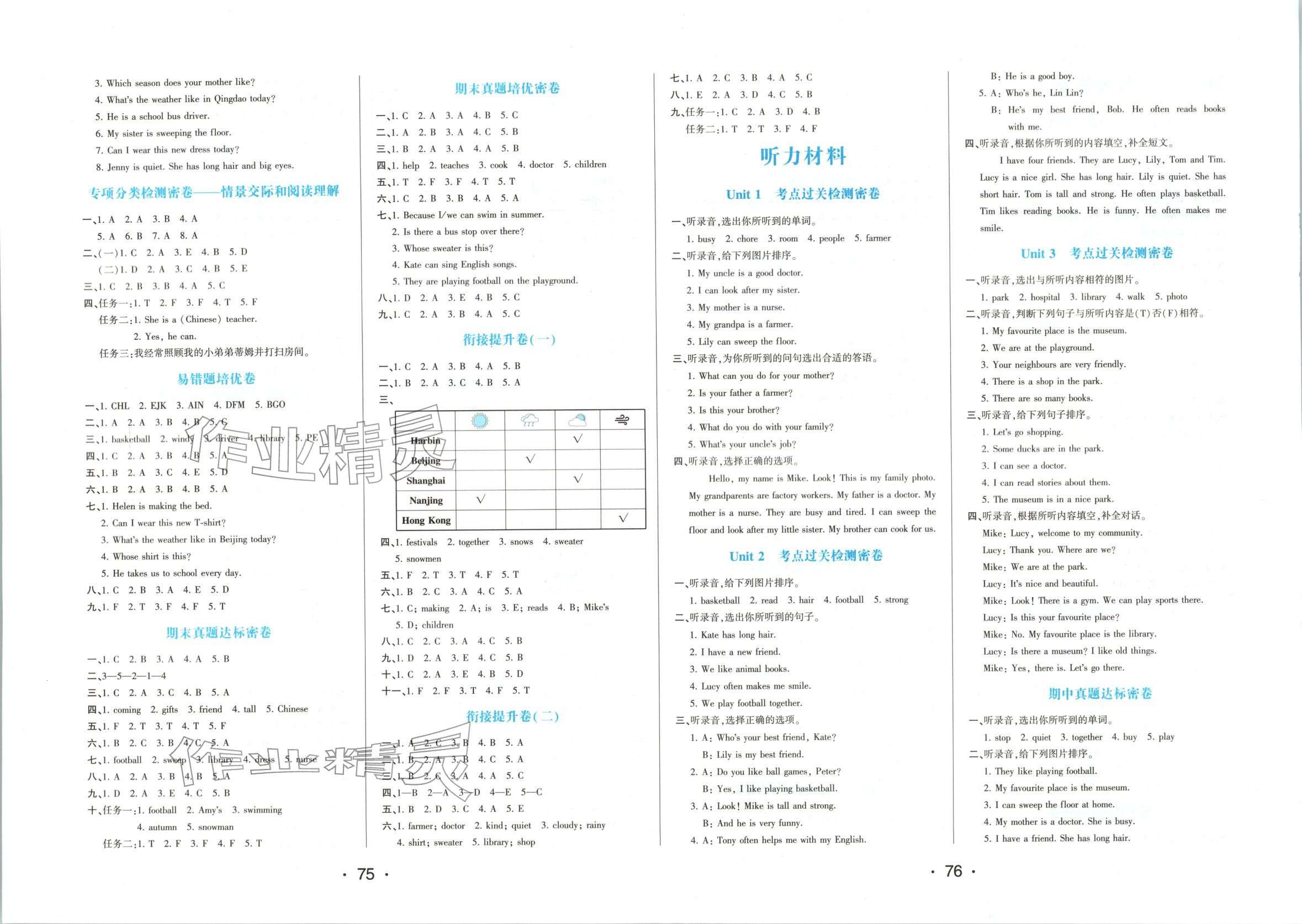 2025年黄冈100分尖子生密卷四年级英语上册人教版&nbsp;第2页