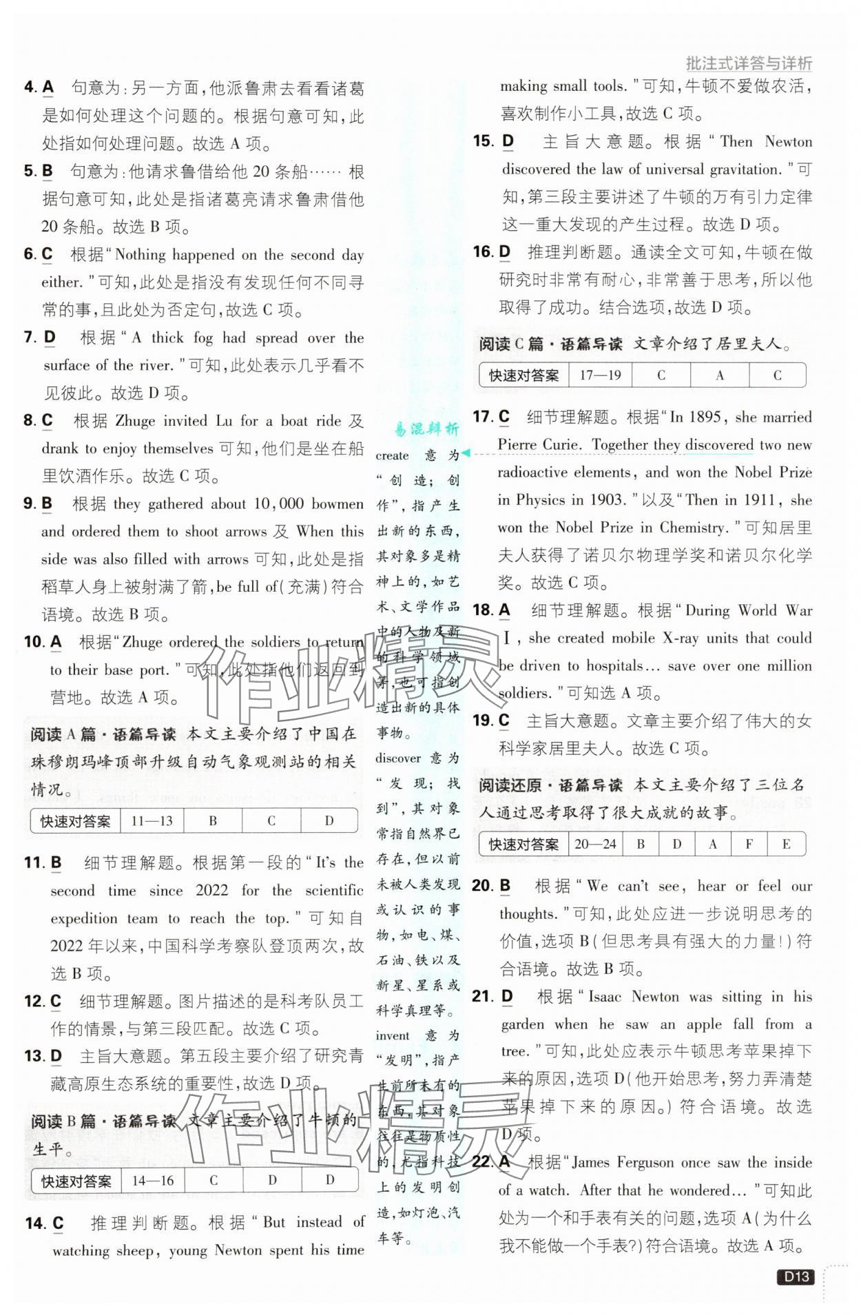 2025年初中必刷题九年级英语上册沪教版&nbsp;第13页