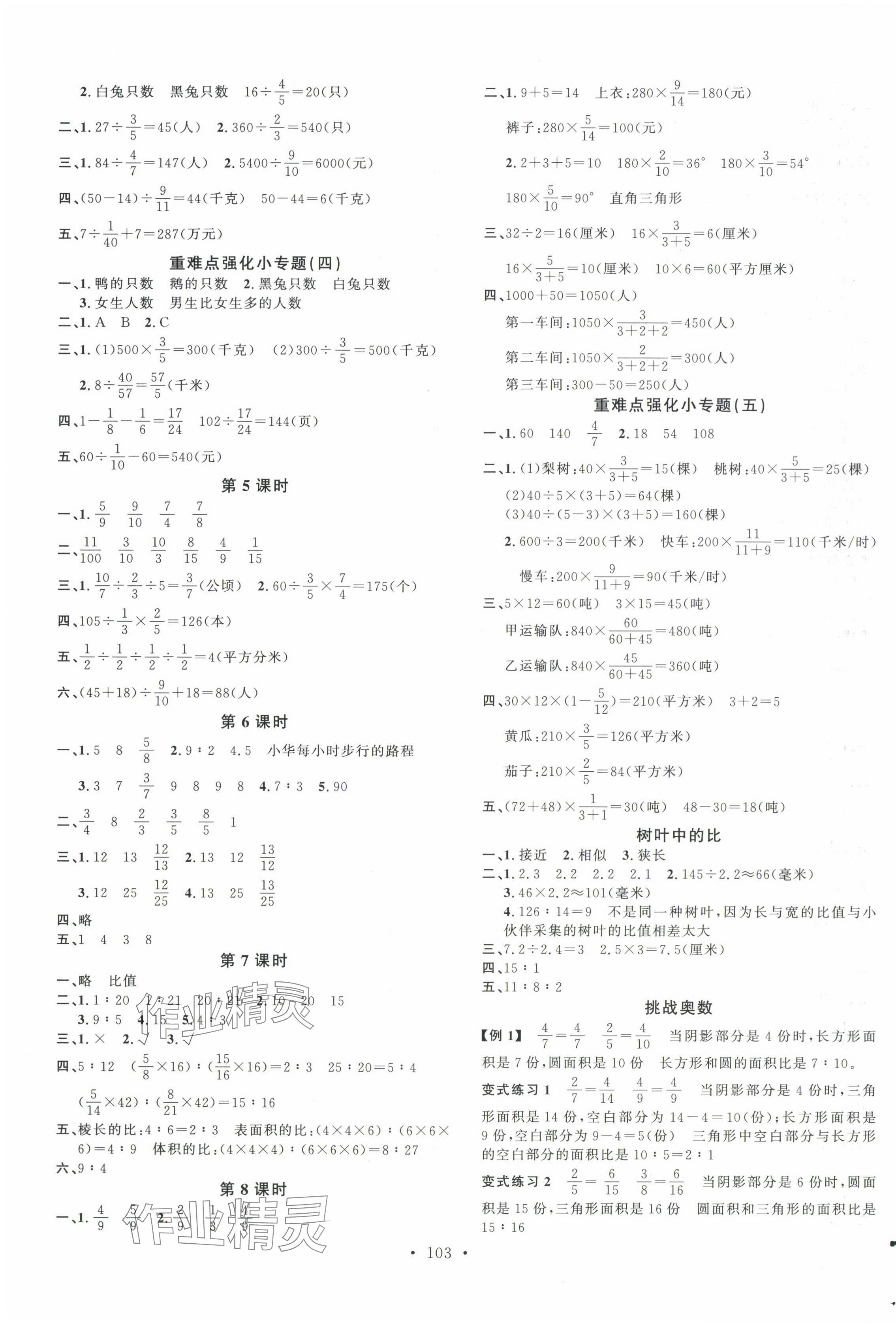 2024年名校課堂六年級(jí)數(shù)學(xué)上冊蘇教版 第3頁