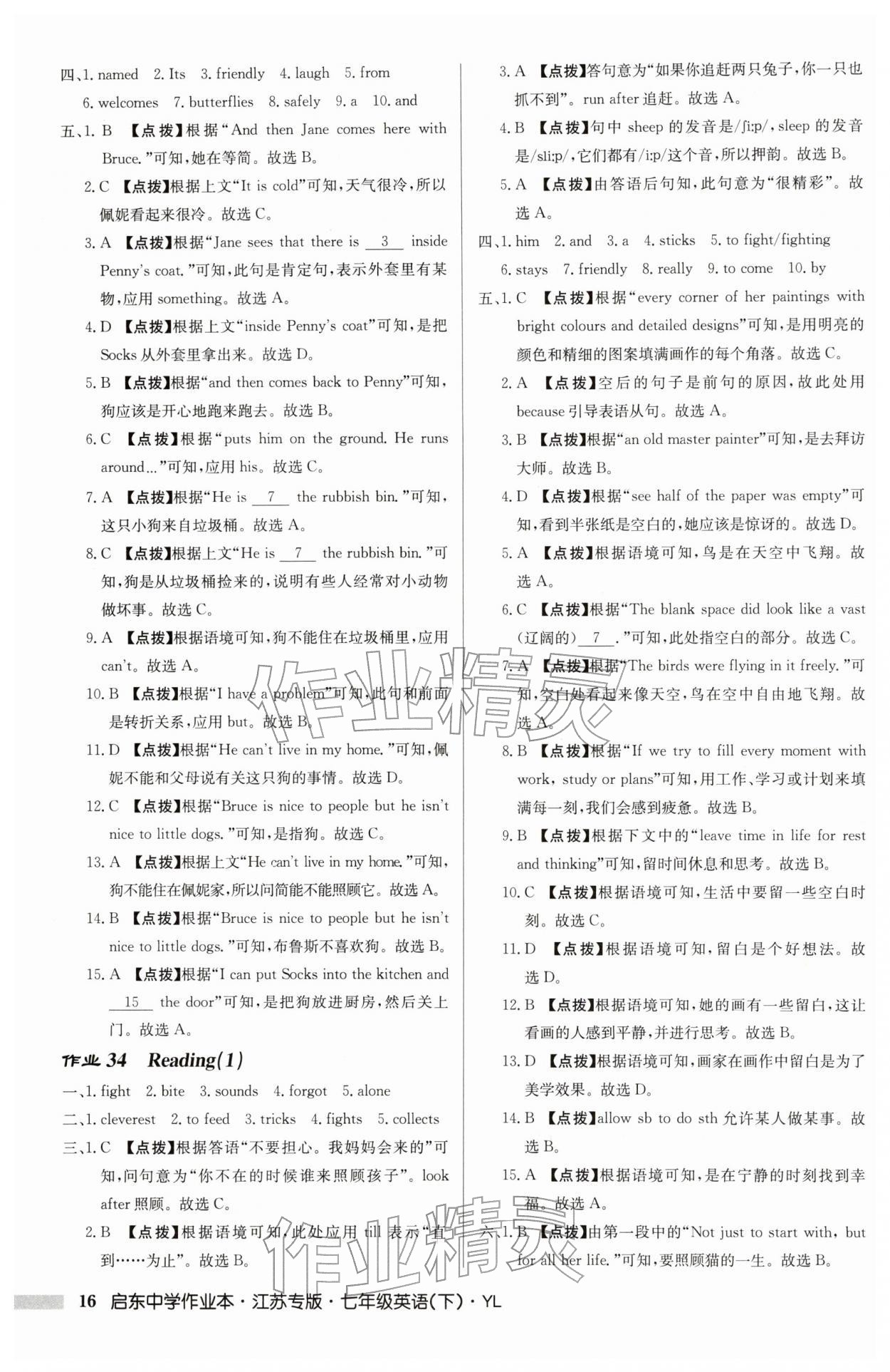 2026年启东中学作业本七年级英语下册译林版宿迁适用&nbsp;第16页