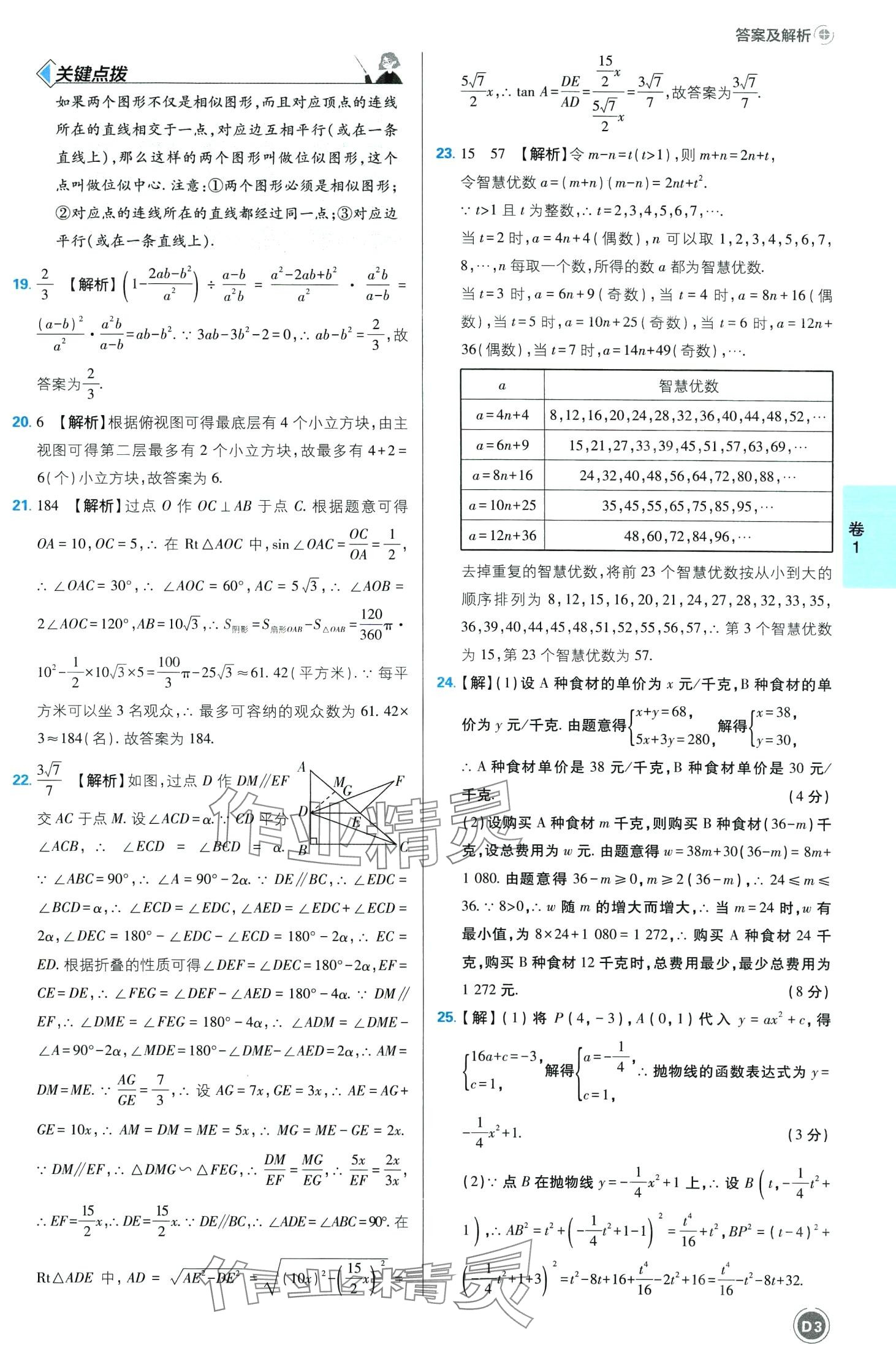 2024年中考必刷卷沈陽出版社數學中考四川專版 第3頁