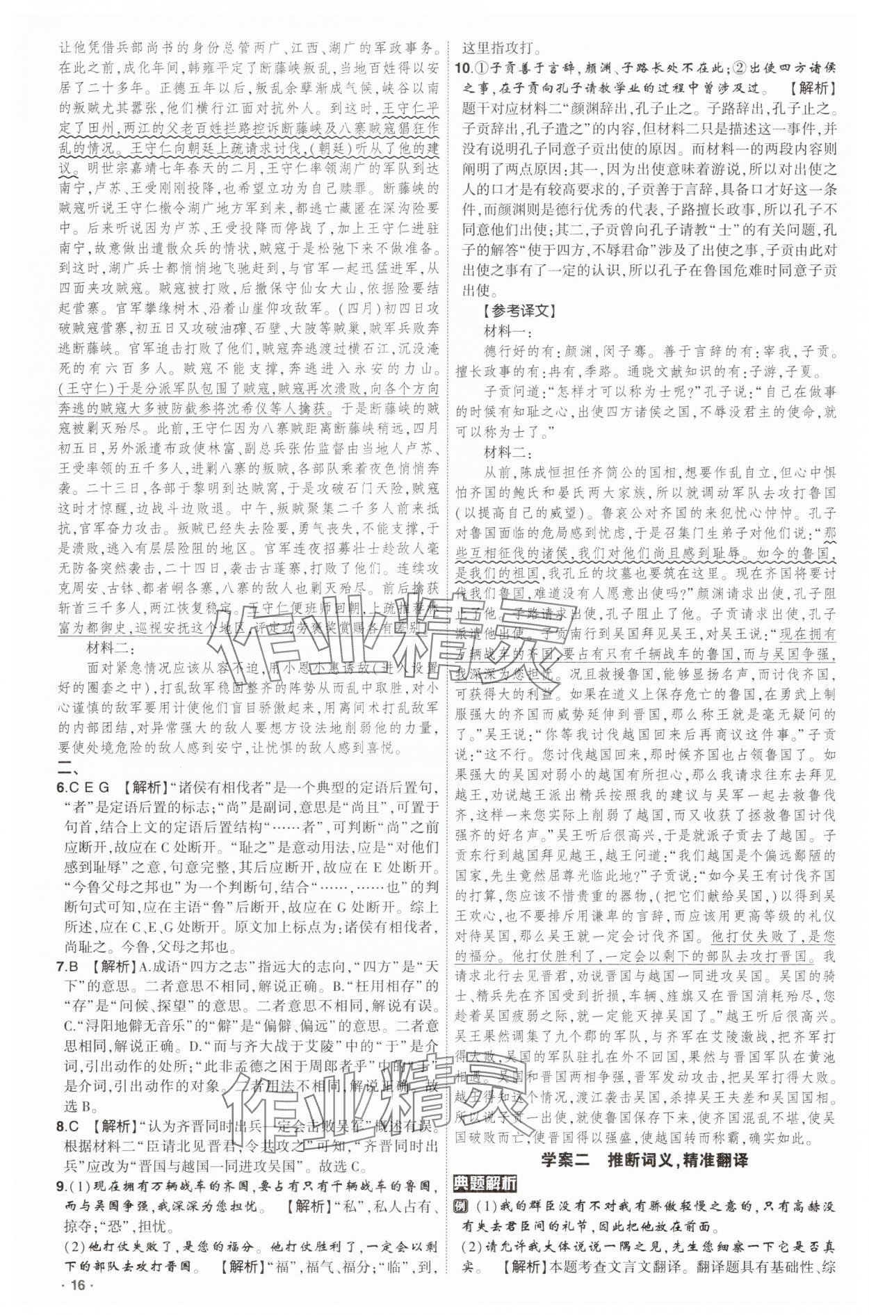 2025年高考語(yǔ)文核按鈕人教版 參考答案第16頁(yè)