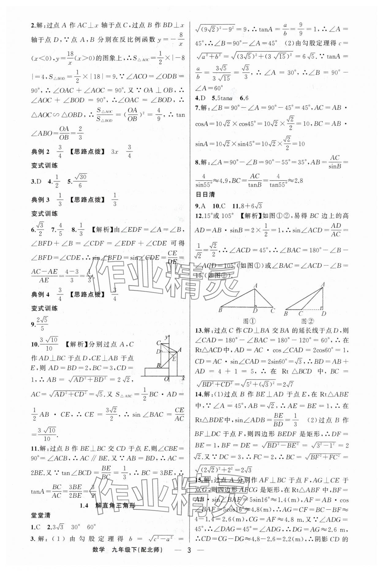 2024年四清导航九年级数学下册北师大版 第3页