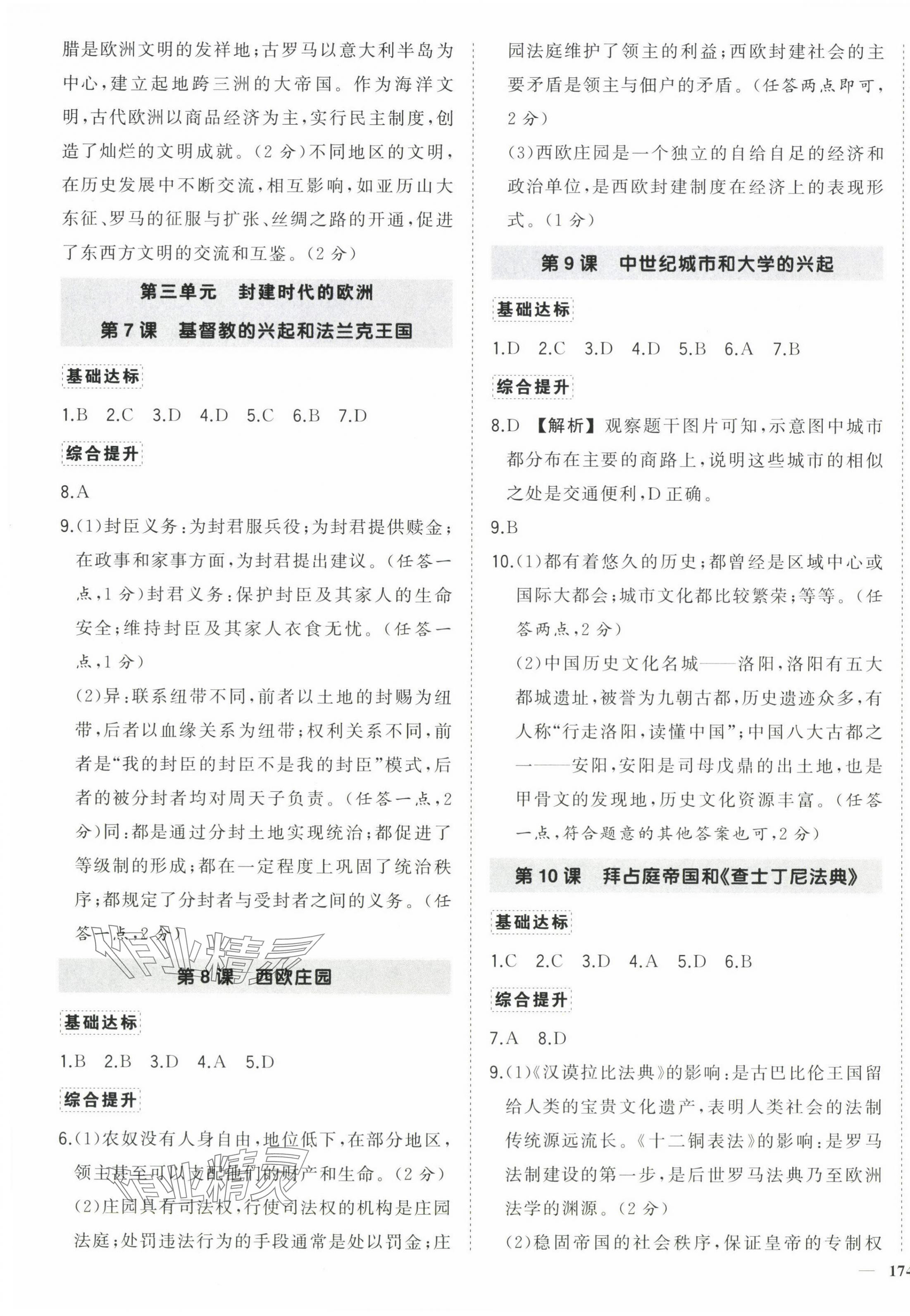 2025年狀元成才路創優作業100分九年級歷史全一冊人教版河南專版 第3頁