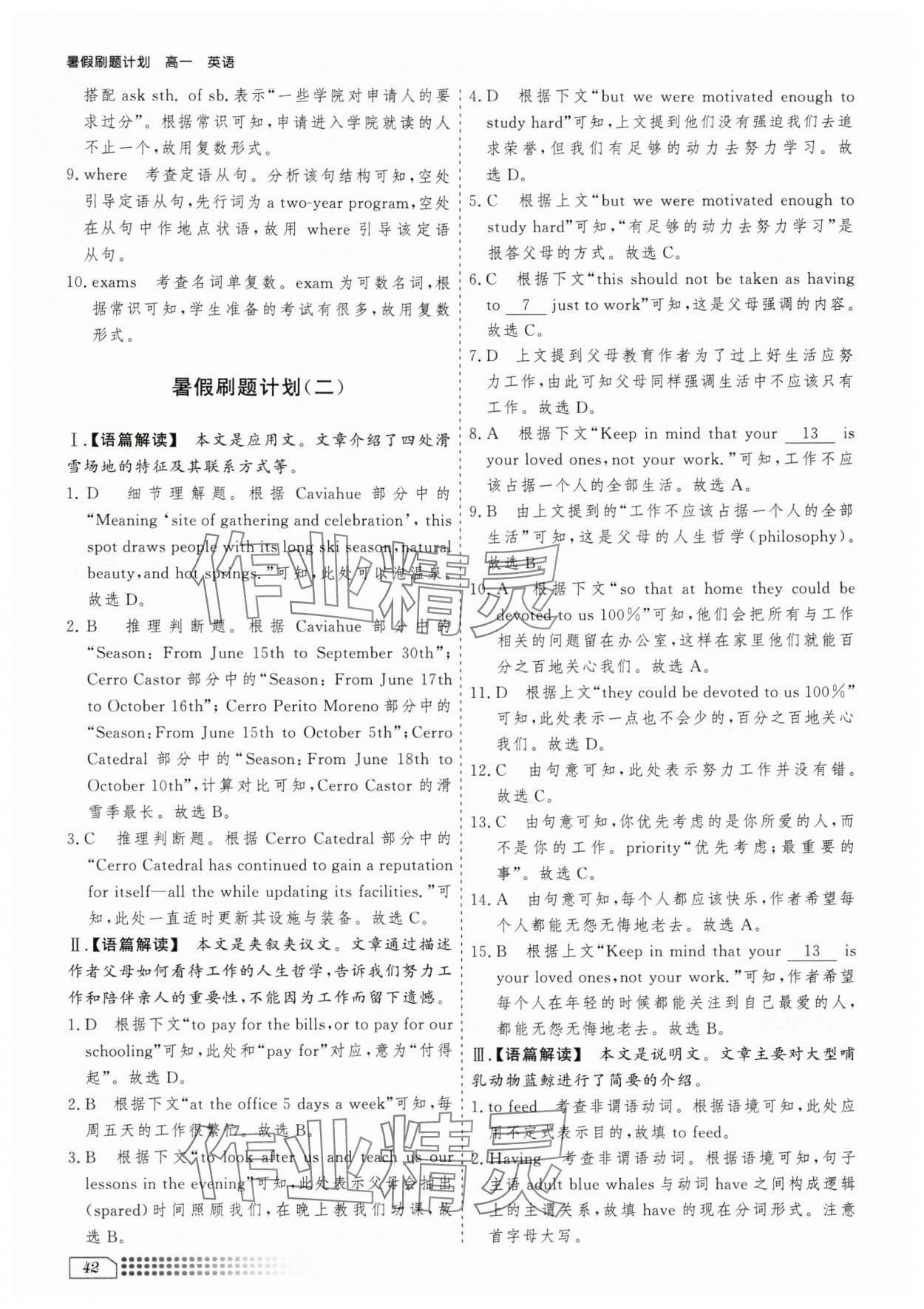 2025年暑假刷題計(jì)劃高一英語通用版 參考答案第2頁