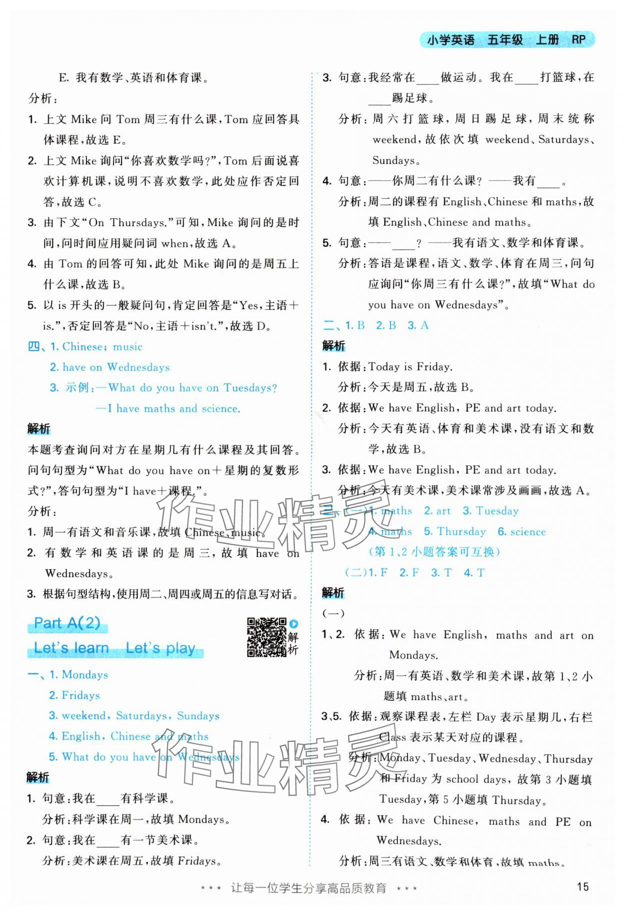 2025年53天天練五年級英語上冊人教版 參考答案第15頁