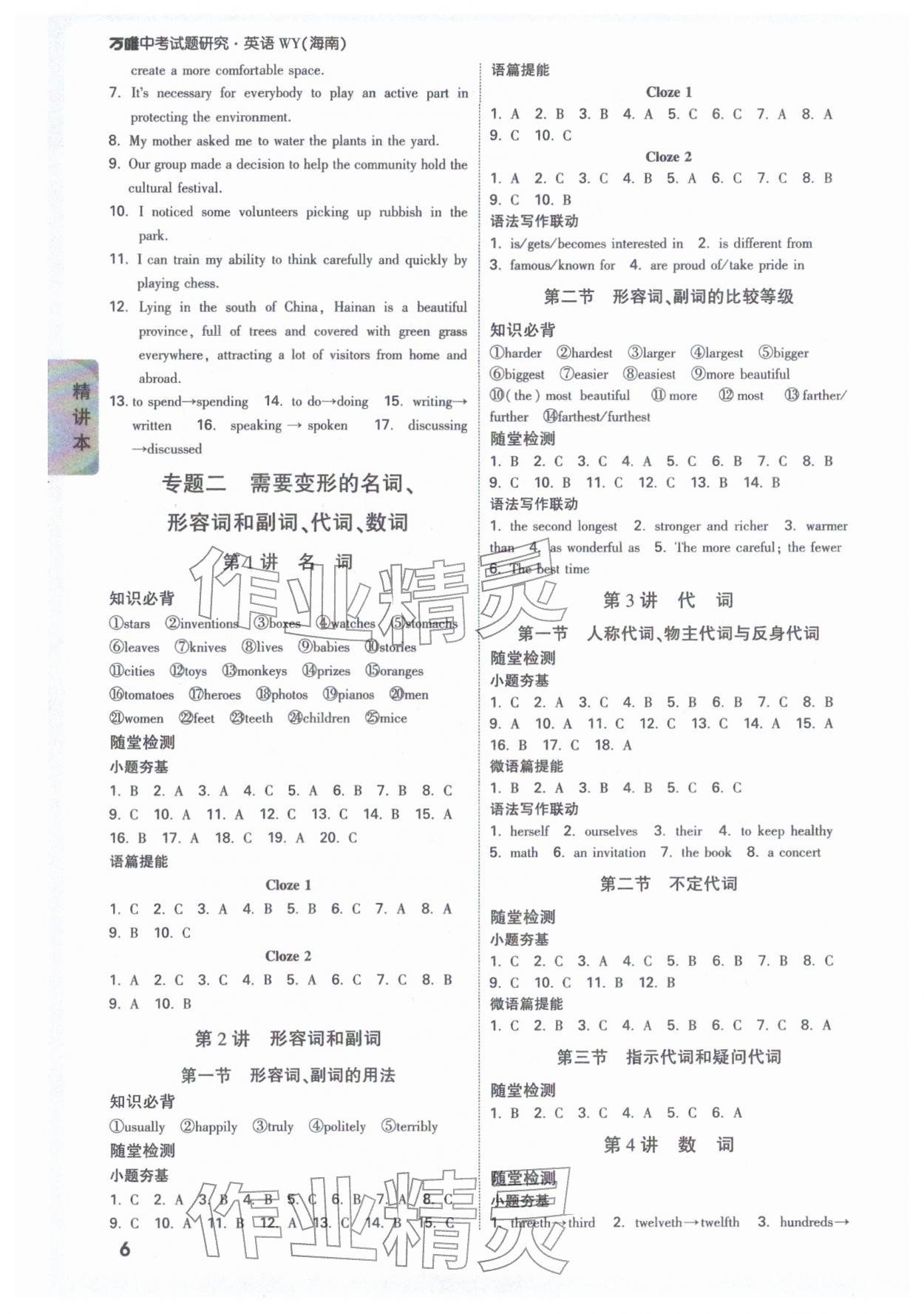 2026年万唯中考试题研究英语外研版海南专版&nbsp;参考答案第6页