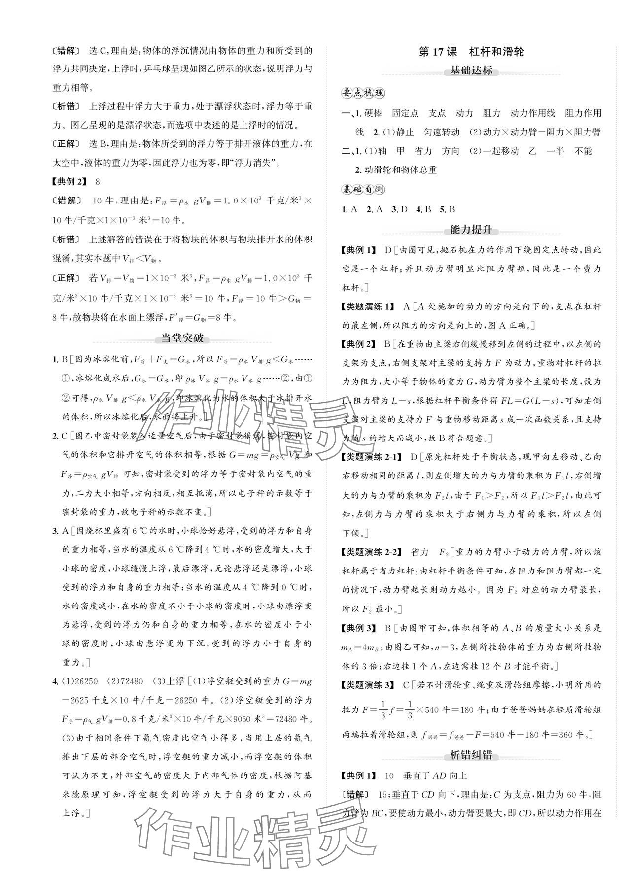 2024年新課標(biāo)新中考浙江中考科學(xué) 第17頁