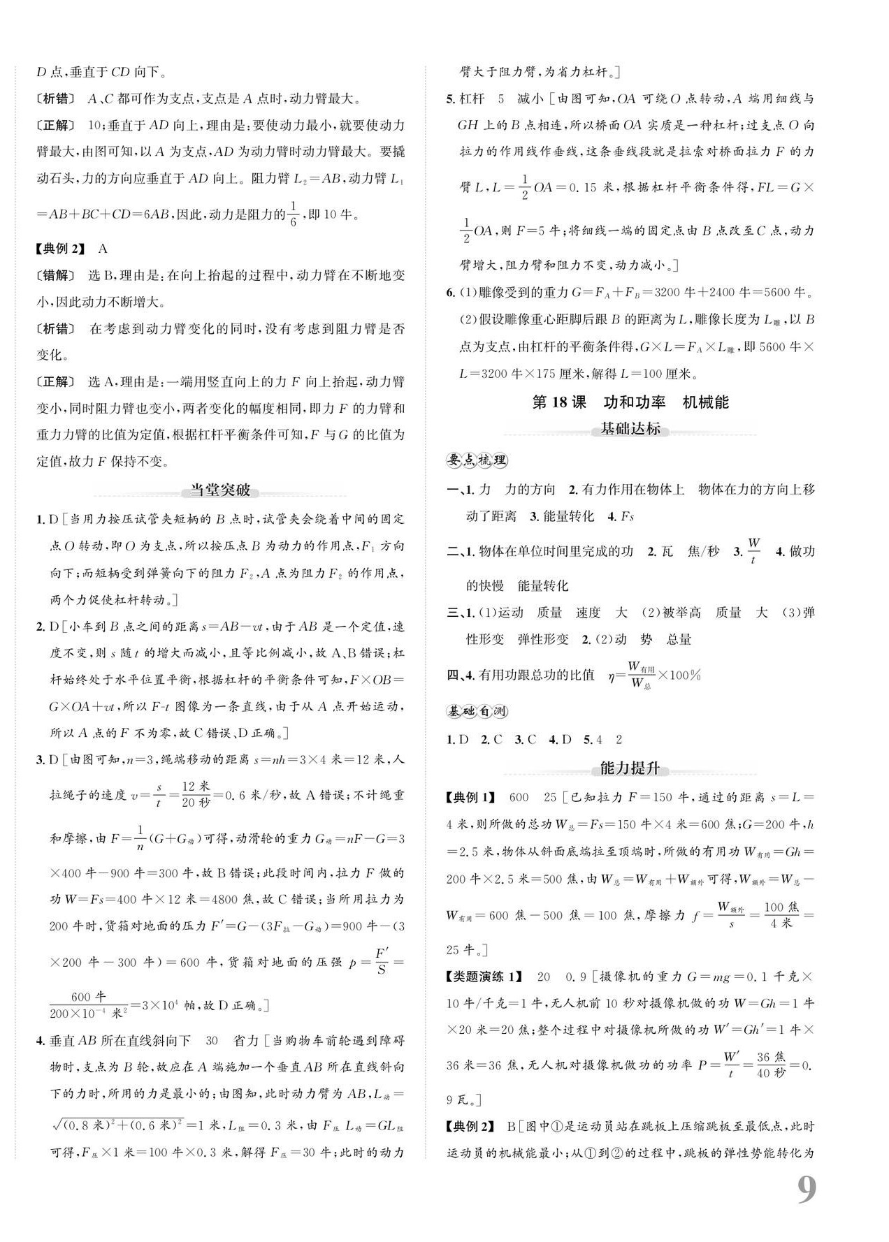 2024年新课标新中考浙江中考科学 第18页