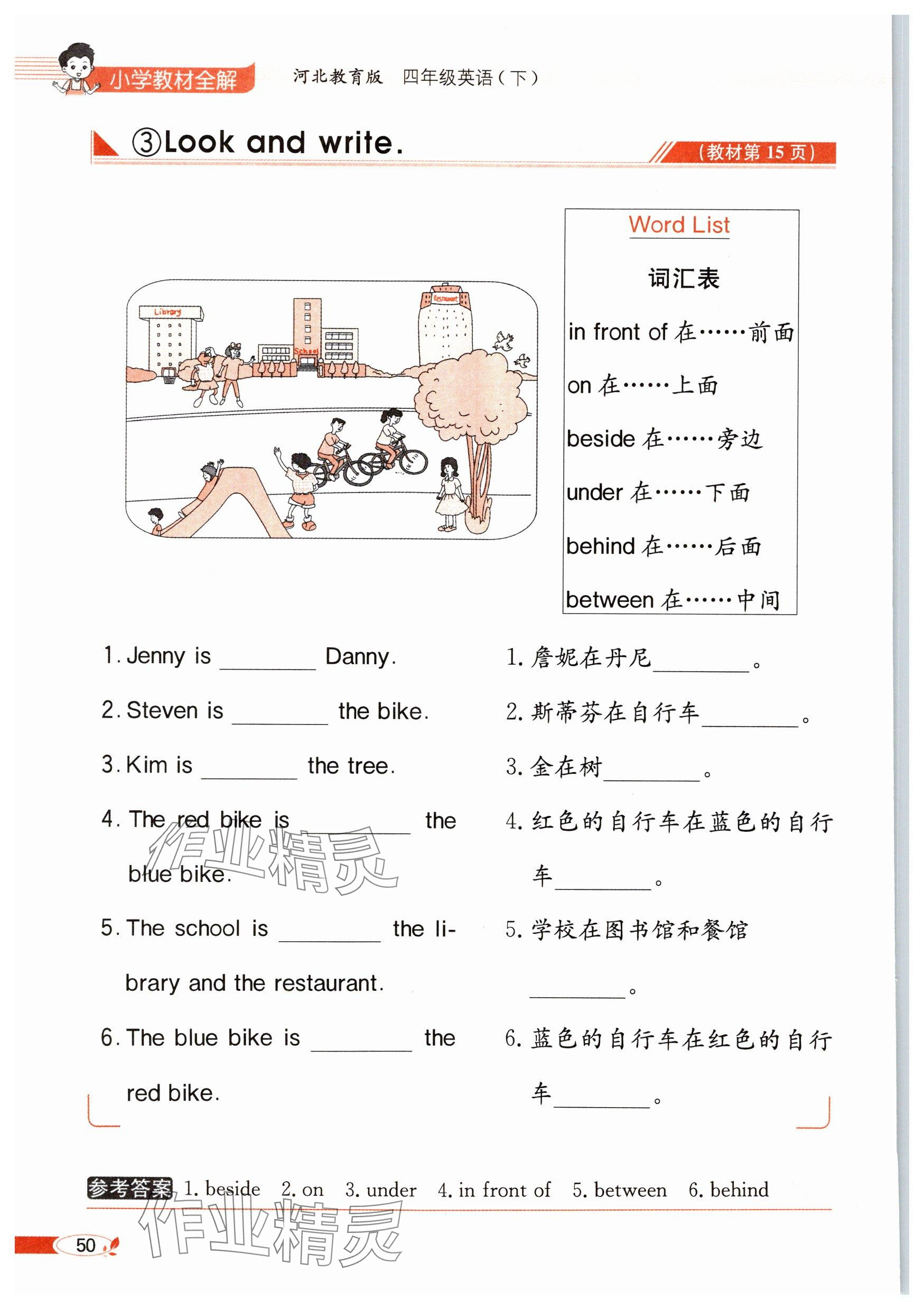 2025年教材課本四年級英語下冊冀教版 參考答案第50頁