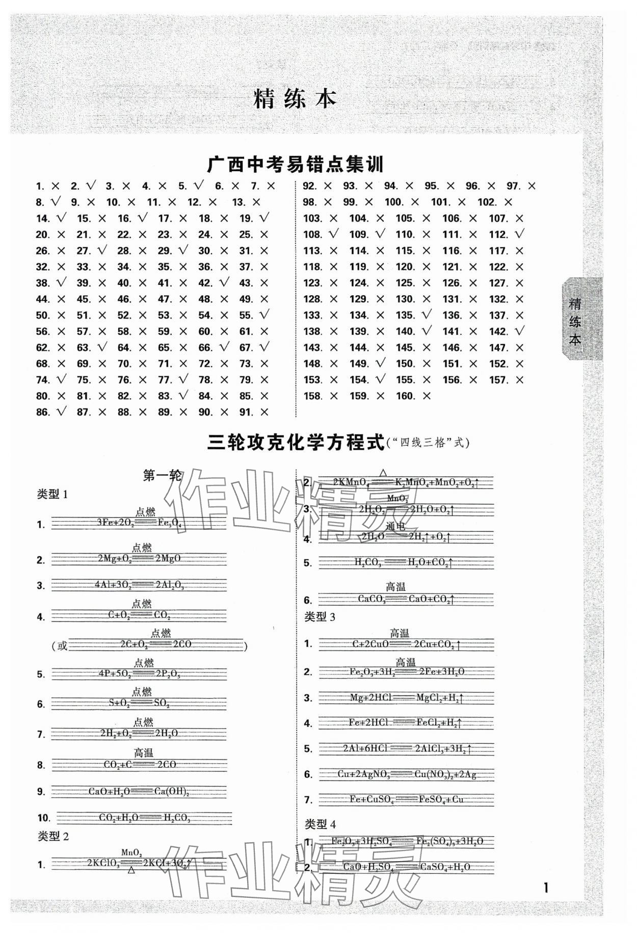 2024年万唯中考试题研究化学广西专版 参考答案第1页