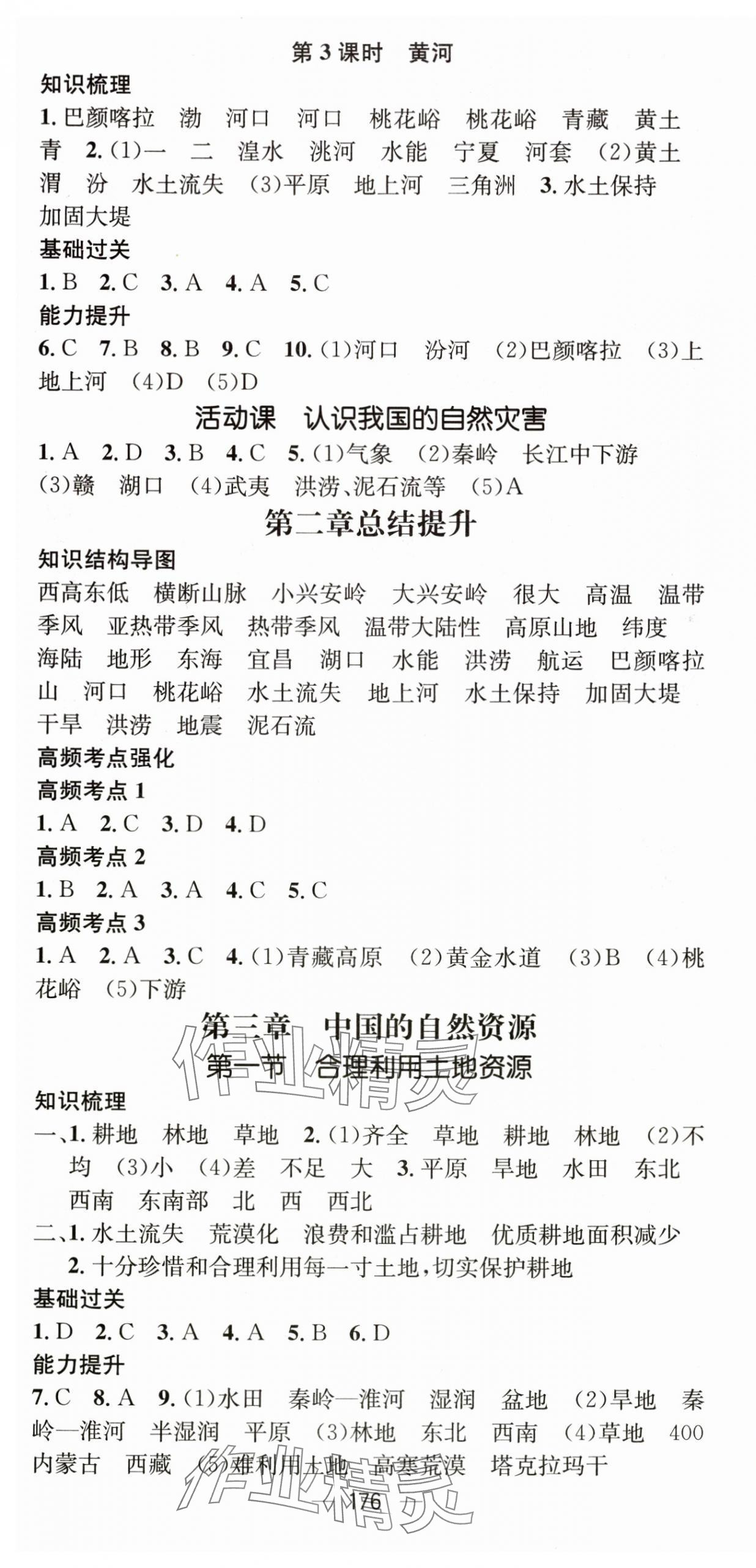 2024年名師測控八年級(jí)地理全一冊商務(wù)星球版云南專版 第4頁