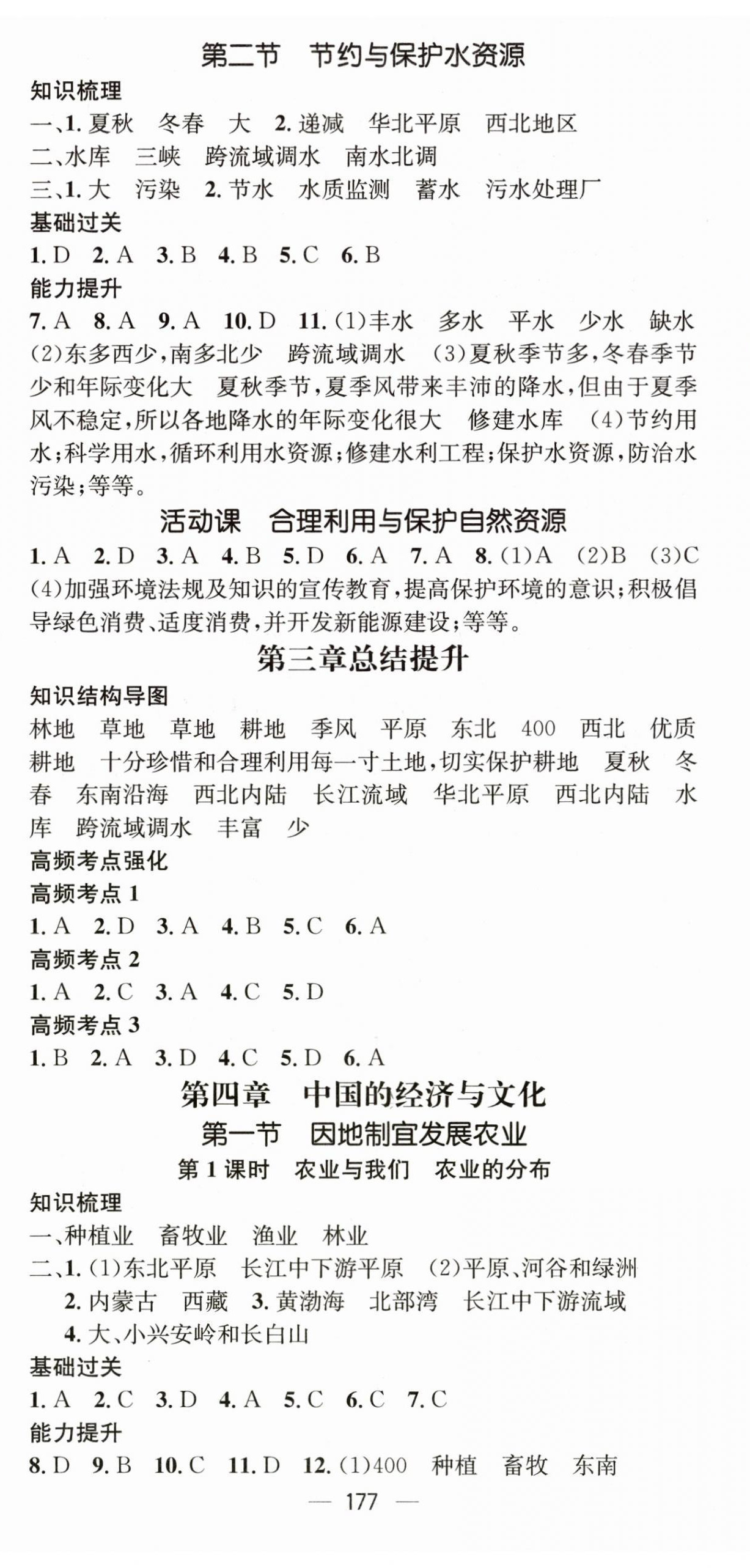2024年名師測(cè)控八年級(jí)地理全一冊(cè)商務(wù)星球版云南專版 第5頁(yè)