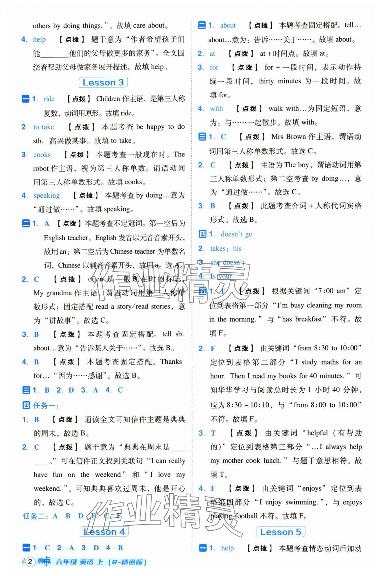 2024年綜合應(yīng)用創(chuàng)新題典中點六年級英語上冊人教精通版三起 第2頁