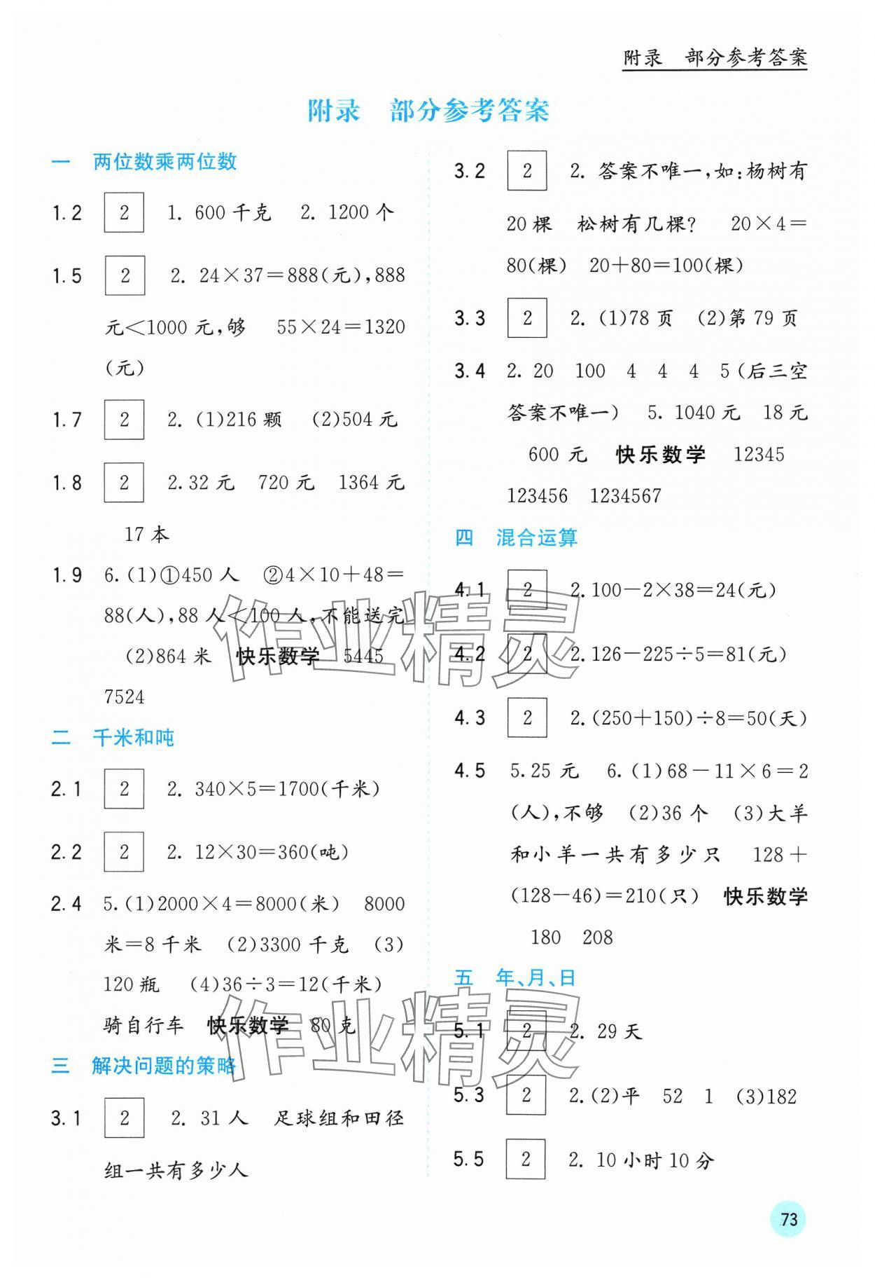 2024年快乐口算三年级数学下册苏教版 第1页