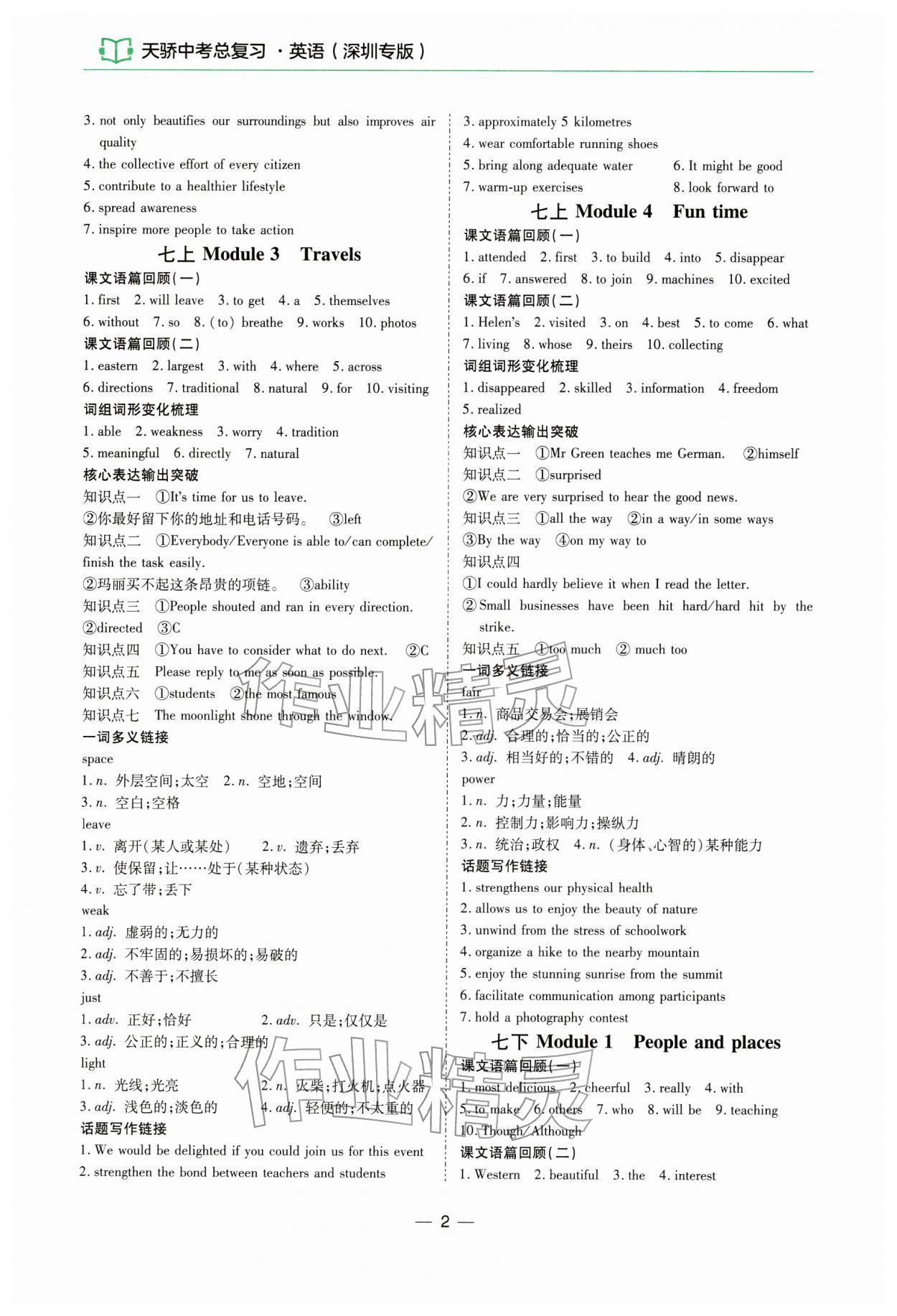 2026年天骄中考总复习英语中考深圳专版&nbsp;第2页