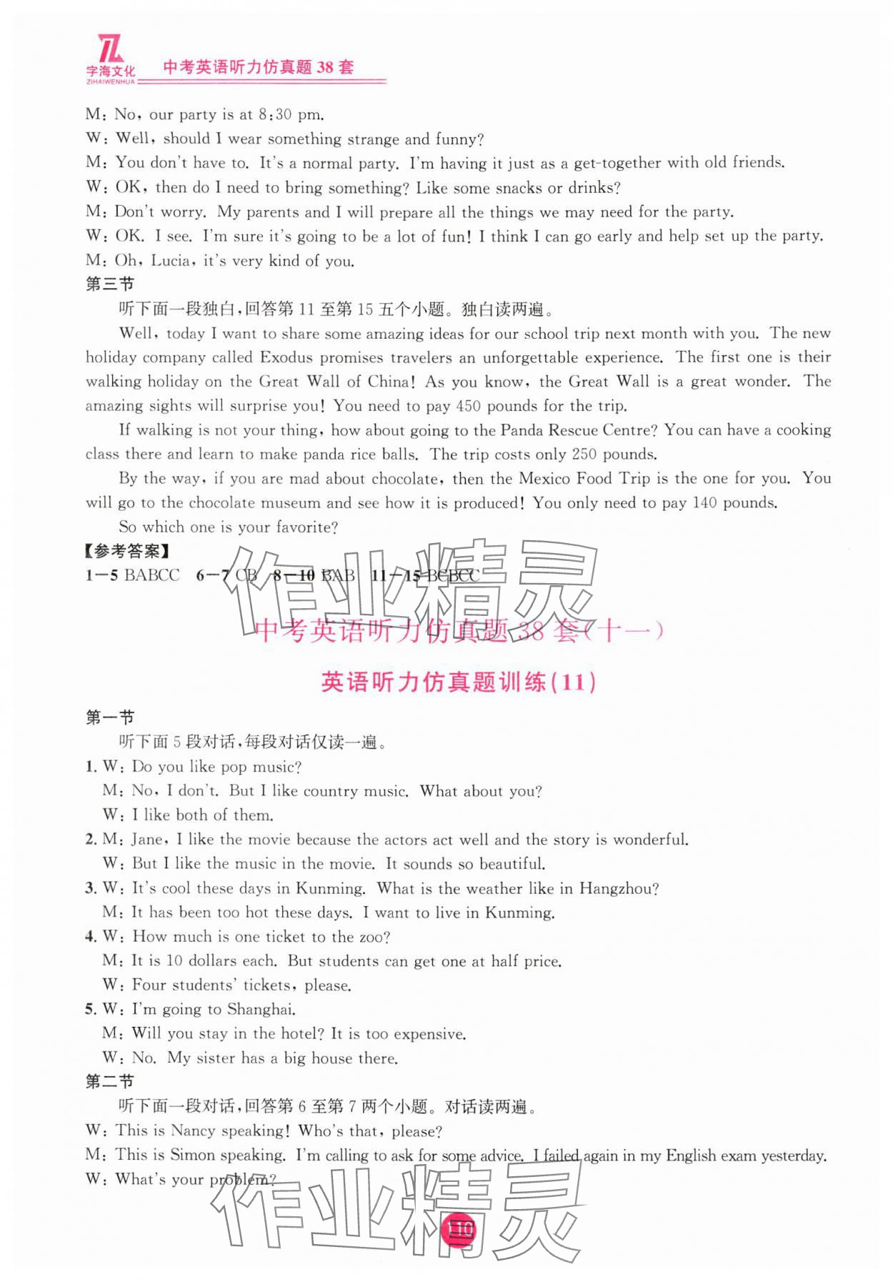 2025年英语听力仿真题38套中考英语浙江专版&nbsp;参考答案第14页