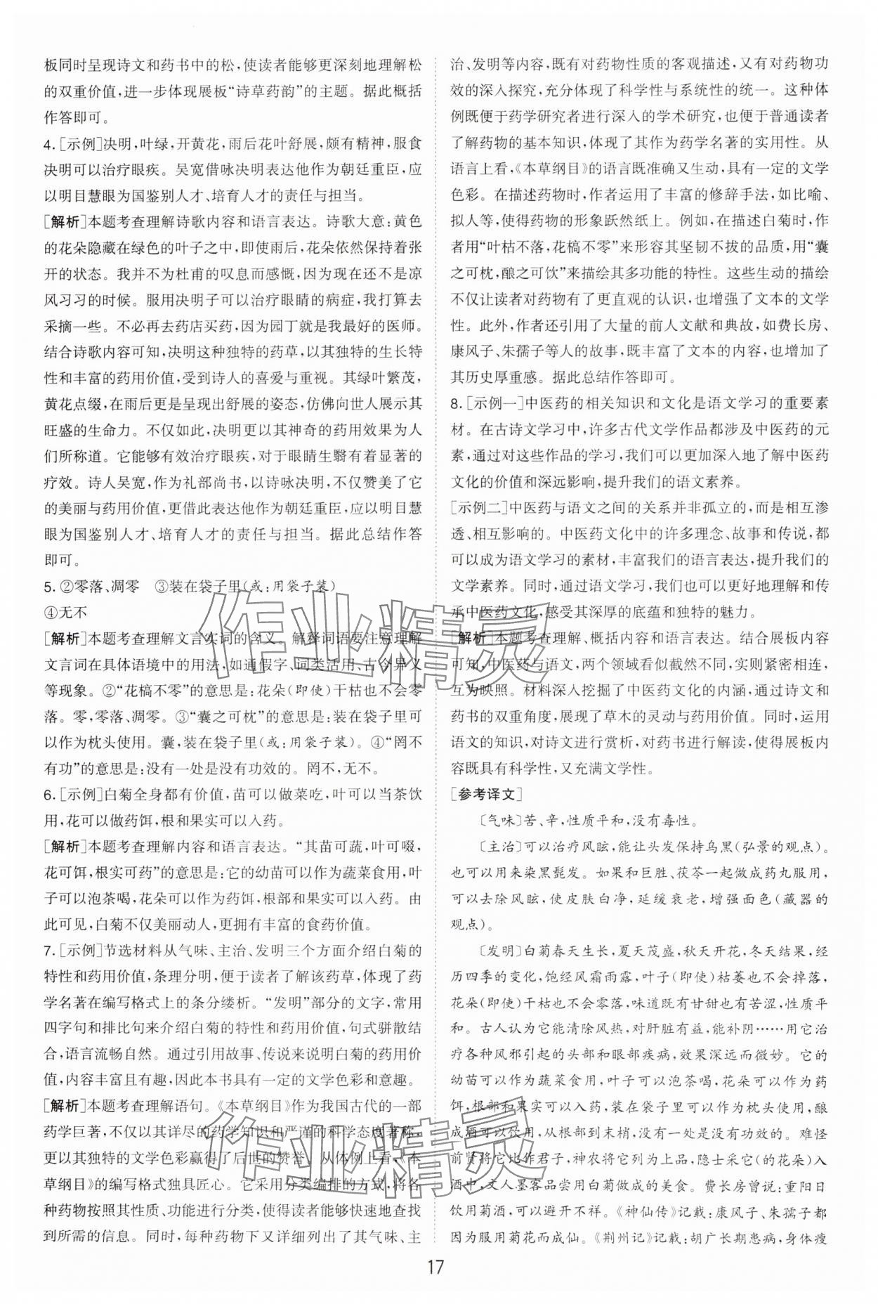 2025年春雨教育考必勝浙江省中考試卷精選語文 參考答案第17頁