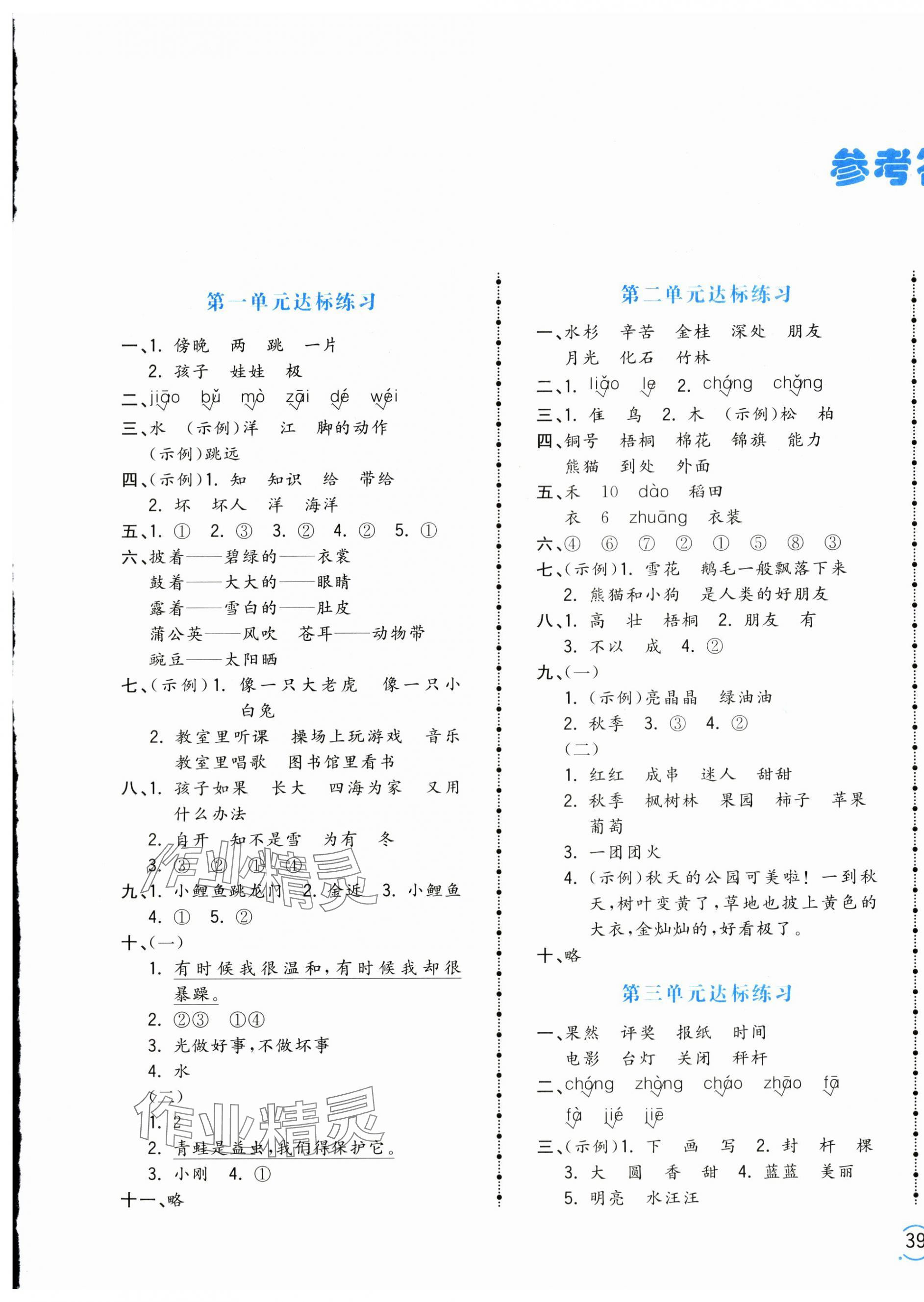 2024年智慧翔夺冠金卷二年级语文上册人教版 第1页