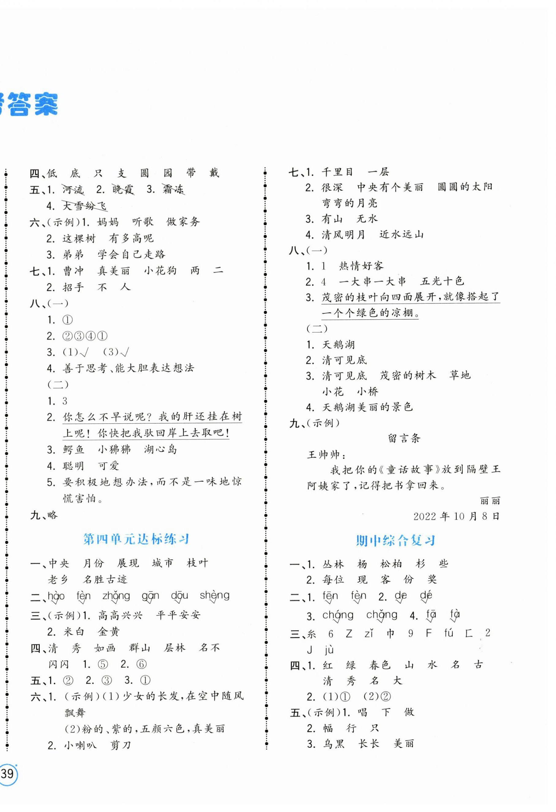 2024年智慧翔夺冠金卷二年级语文上册人教版 第2页