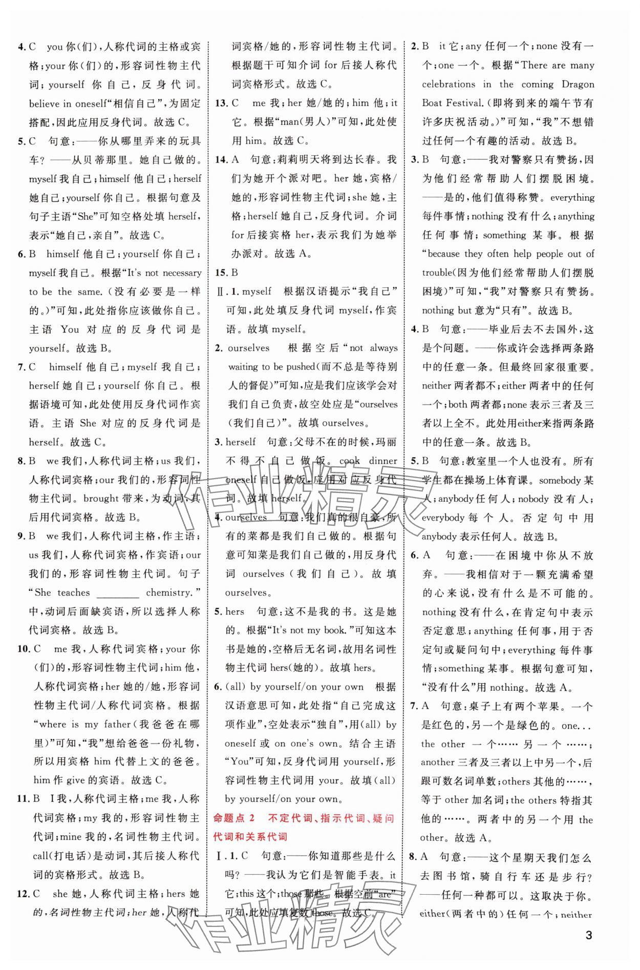 2024年中考高手英語 參考答案第3頁