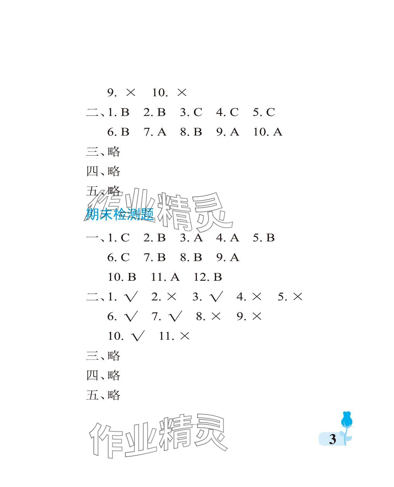 2024年行知天下三年級科學下冊青島版A版 參考答案第3頁