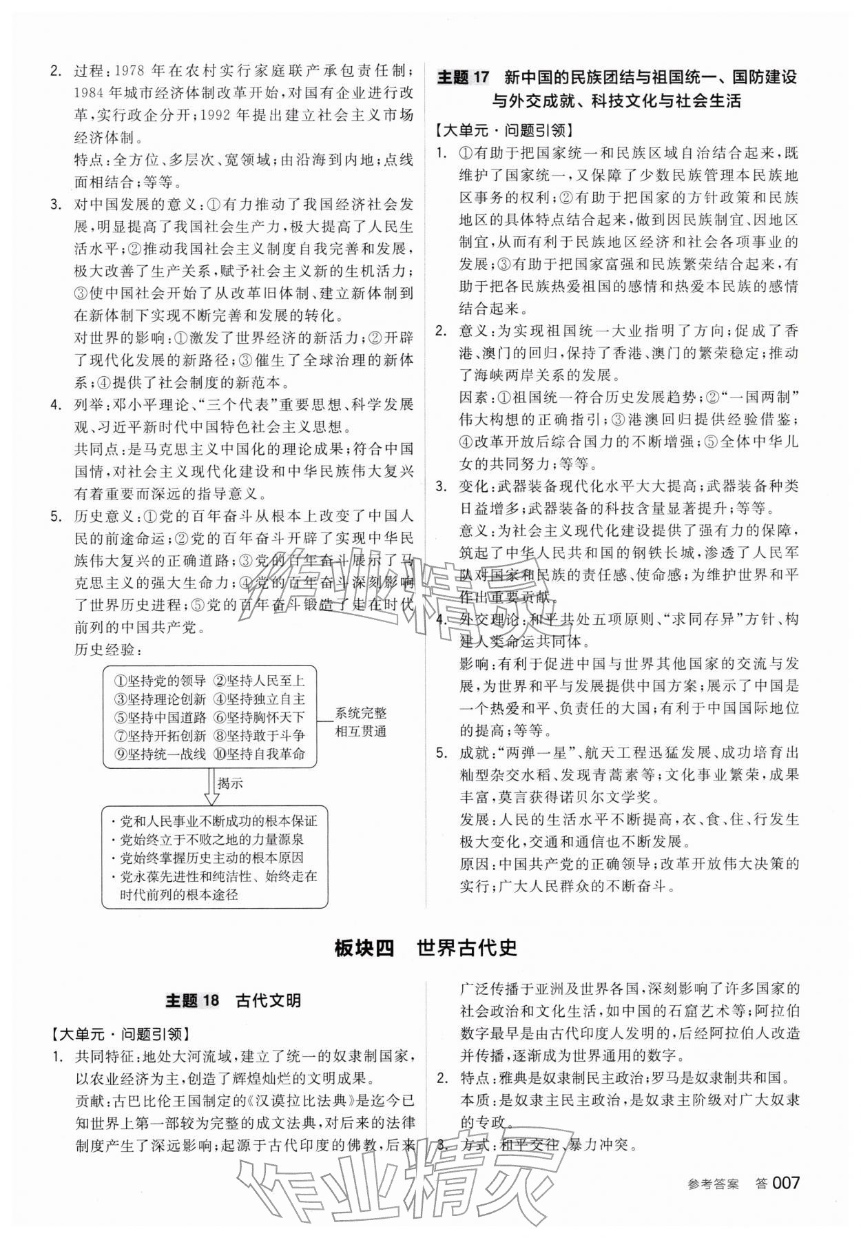2026年全品中考复习方案历史安徽专版&nbsp;参考答案第6页