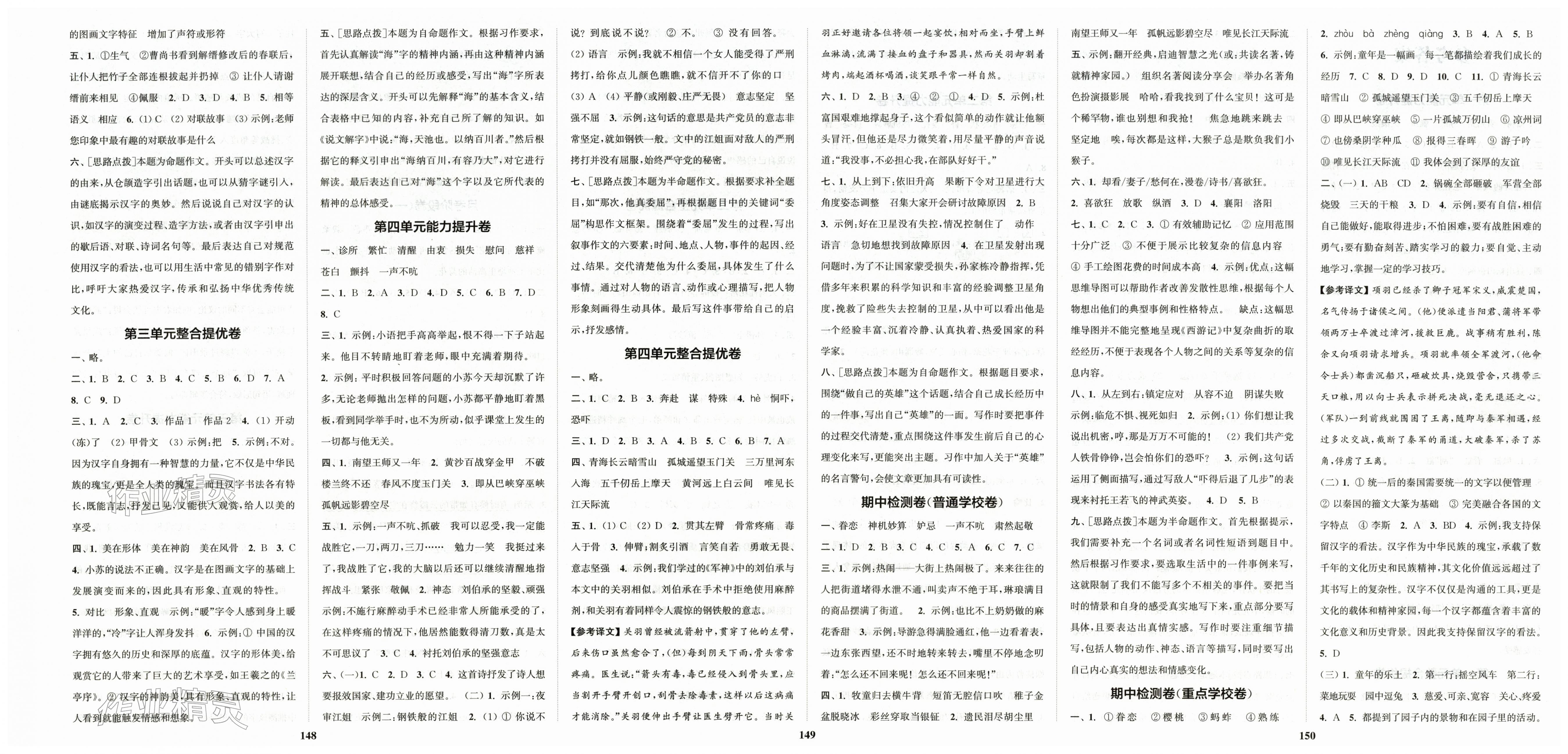 2026年复习金卷同步跟踪大试卷五年级语文下册人教版提优版&nbsp;第2页