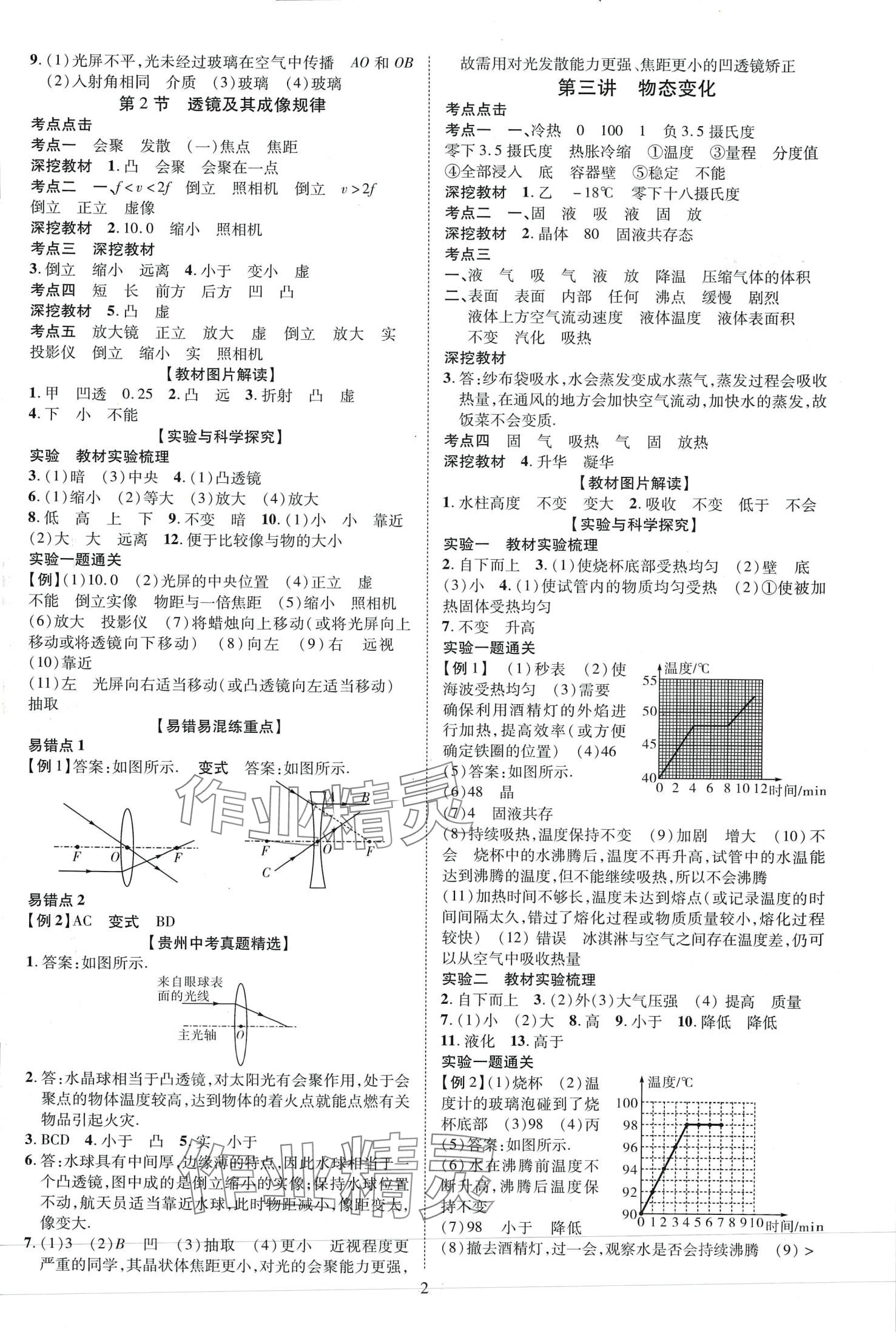 2024年中考必備云南美術出版社物理中考貴州專版 第2頁