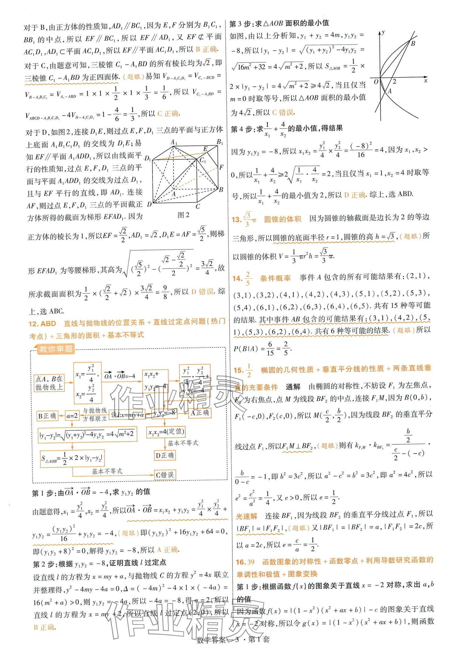 2024年金考卷特快專遞高三數(shù)學(xué) 第3頁(yè)