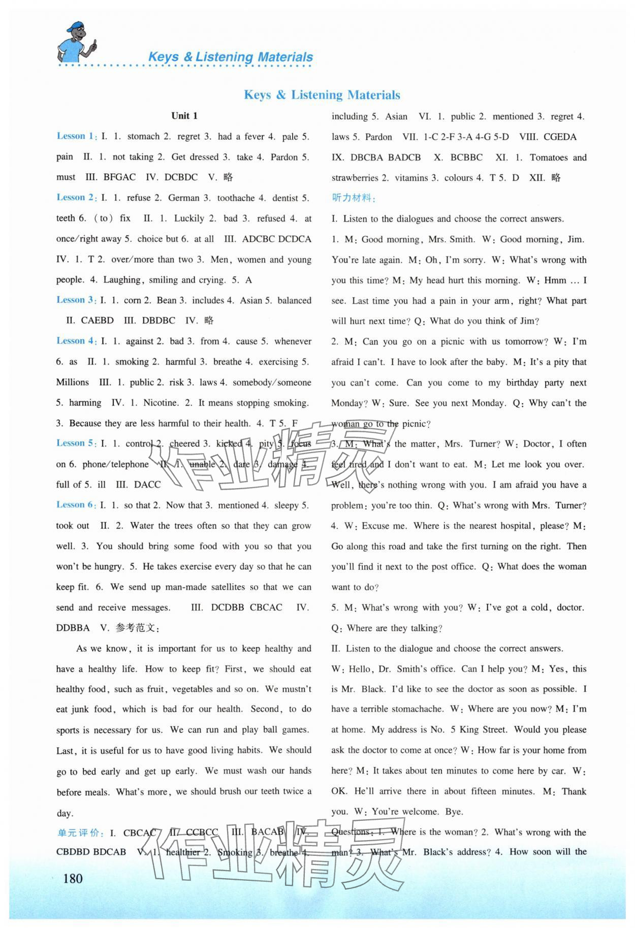 2025年同步练习册河北教育出版社九年级英语上册冀教版 第1页