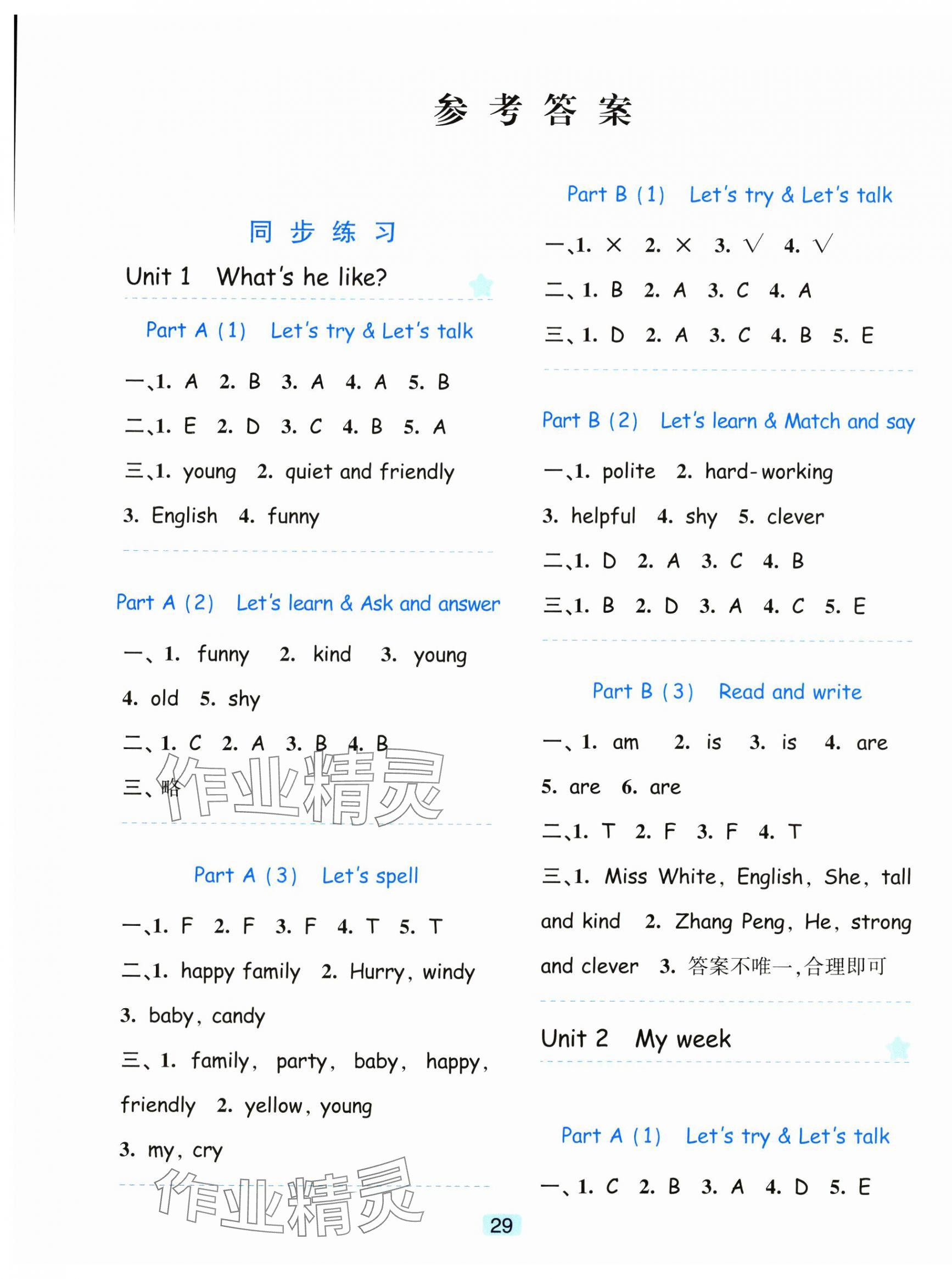 2024年精準(zhǔn)學(xué)與練五年級英語上冊人教版 第1頁