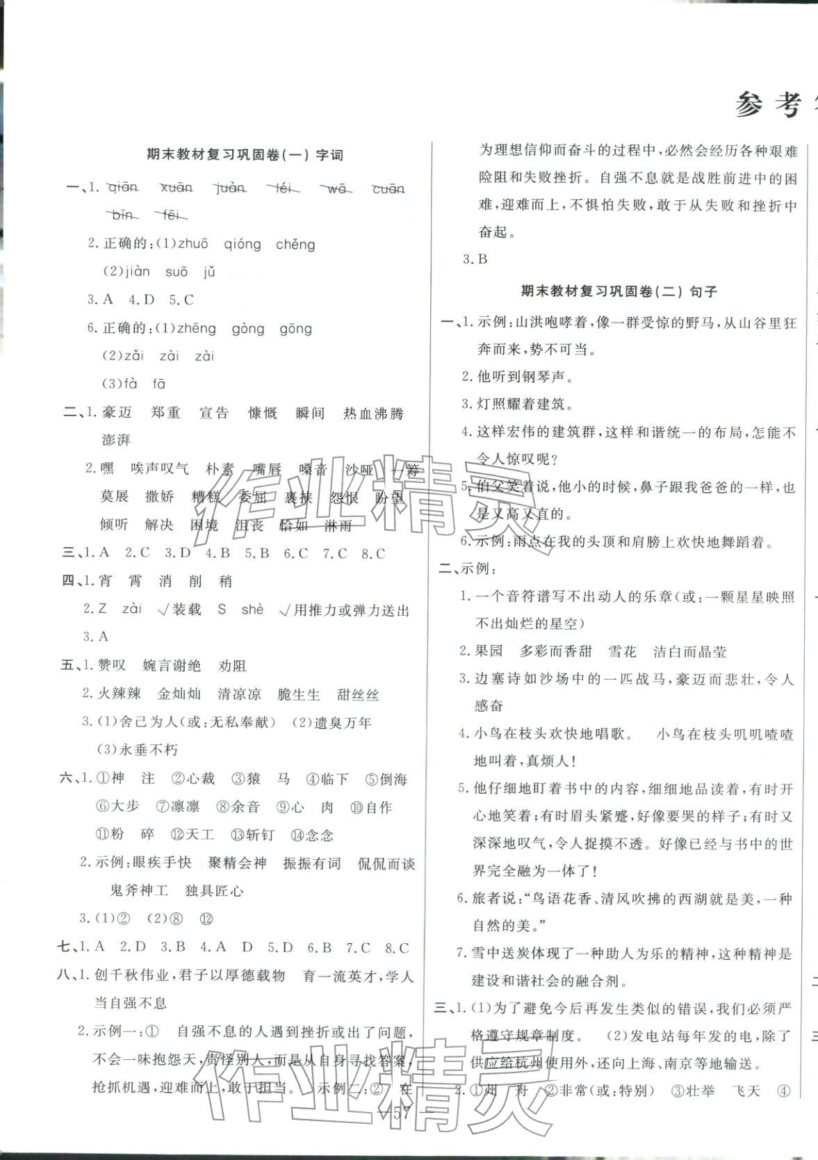 2025年黄冈期末100分六年级语文上册人教版&nbsp;第1页